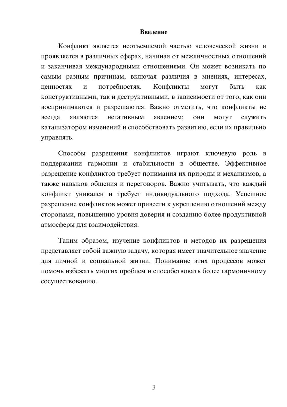 Предпросмотр реферата 3