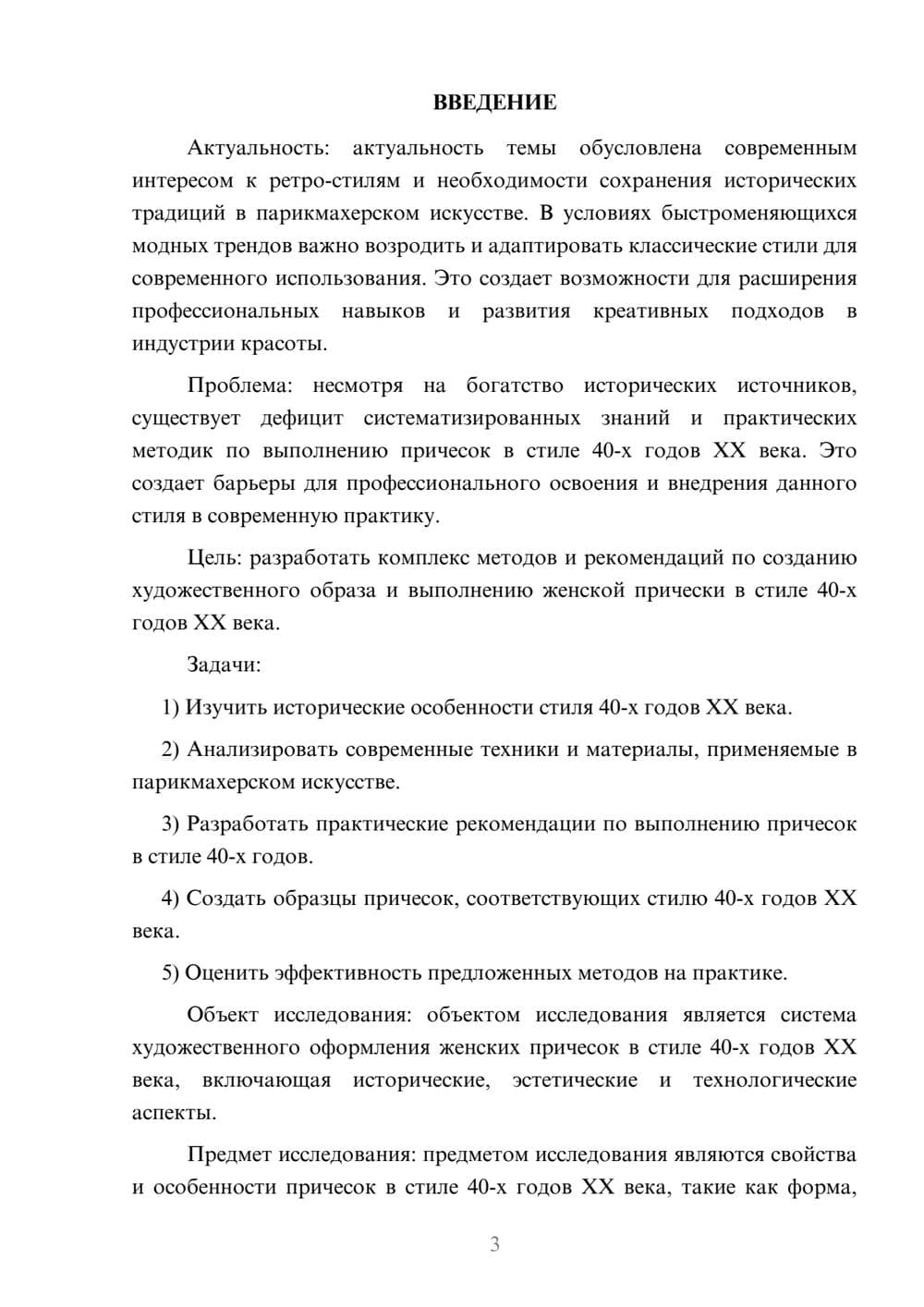 Предпросмотр курсовой работы 3