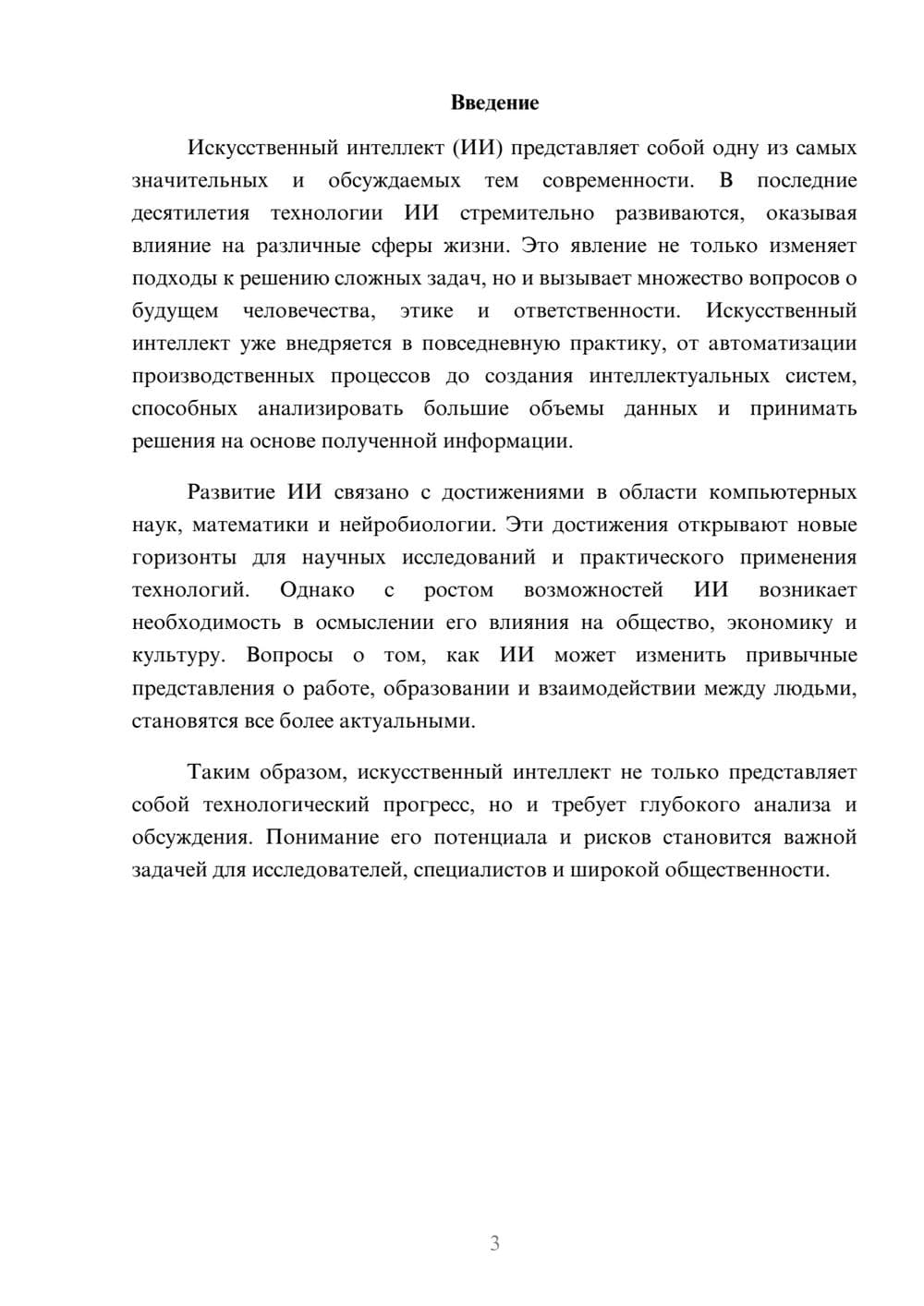 Предпросмотр реферата 3