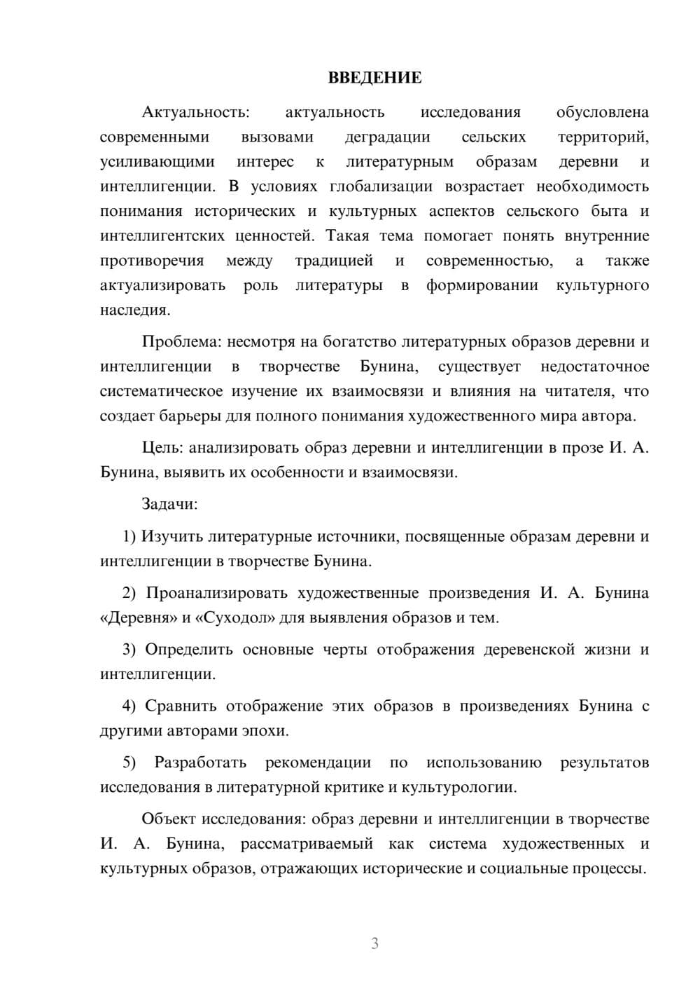 Предпросмотр курсовой работы 3