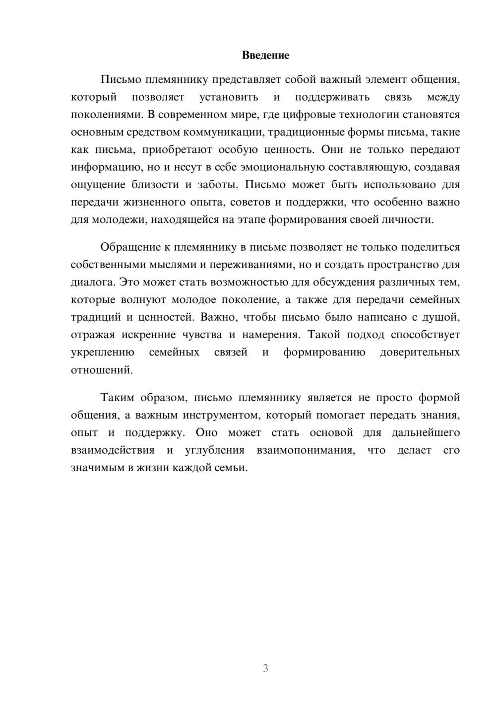 Предпросмотр реферата 3