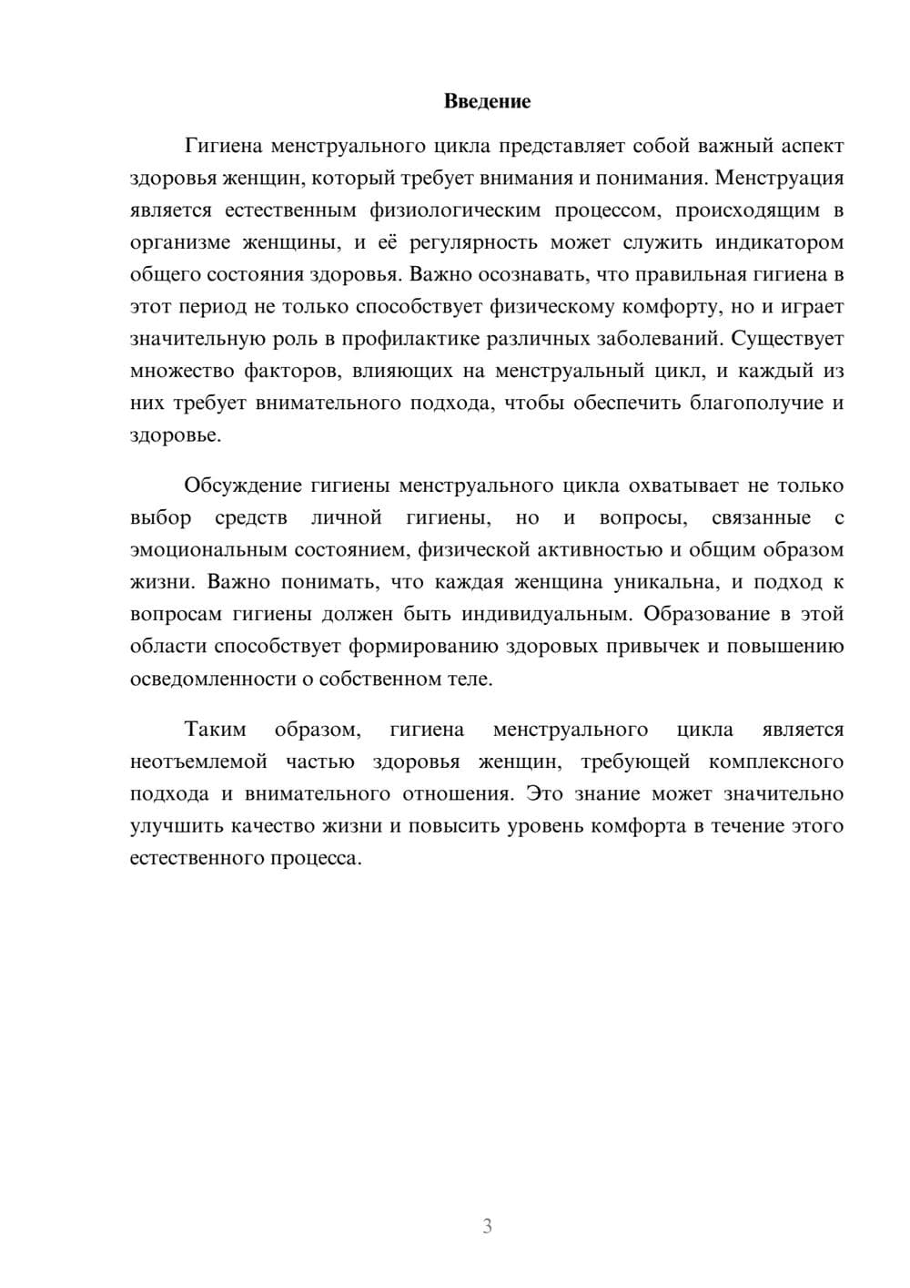 Предпросмотр реферата 3