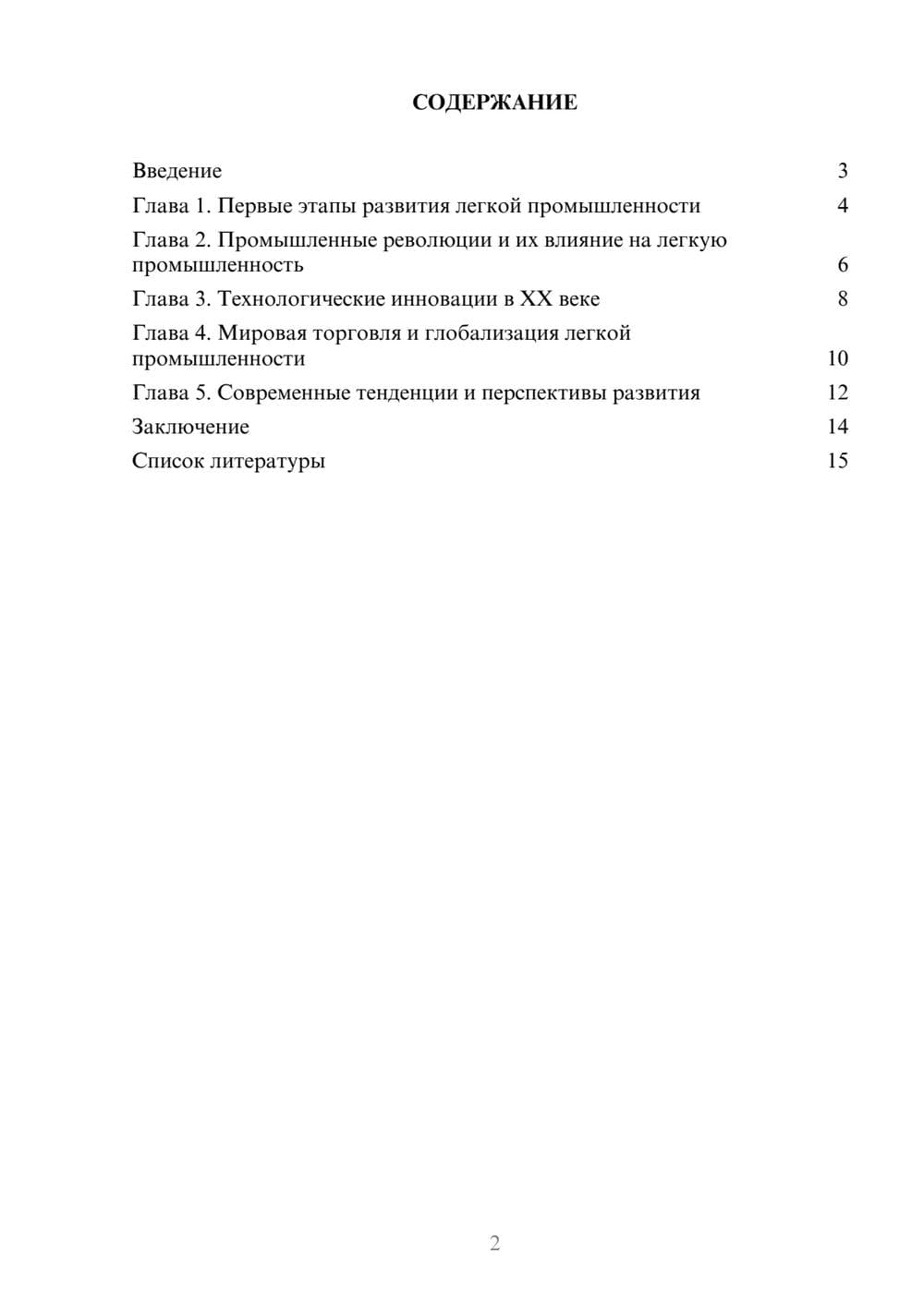 Предпросмотр доклада 2