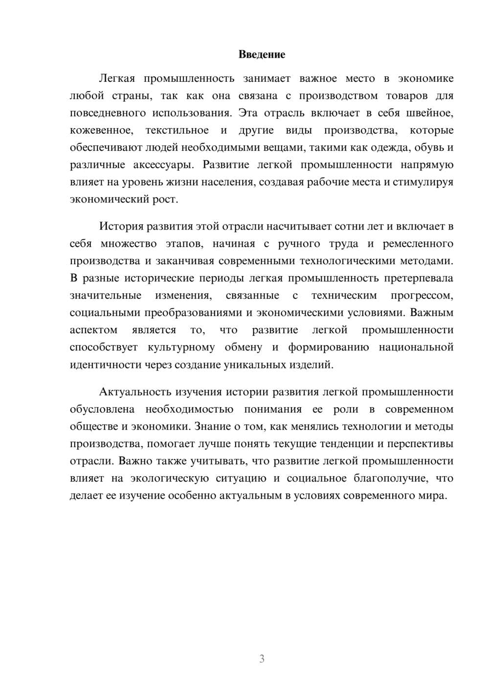 Предпросмотр доклада 3