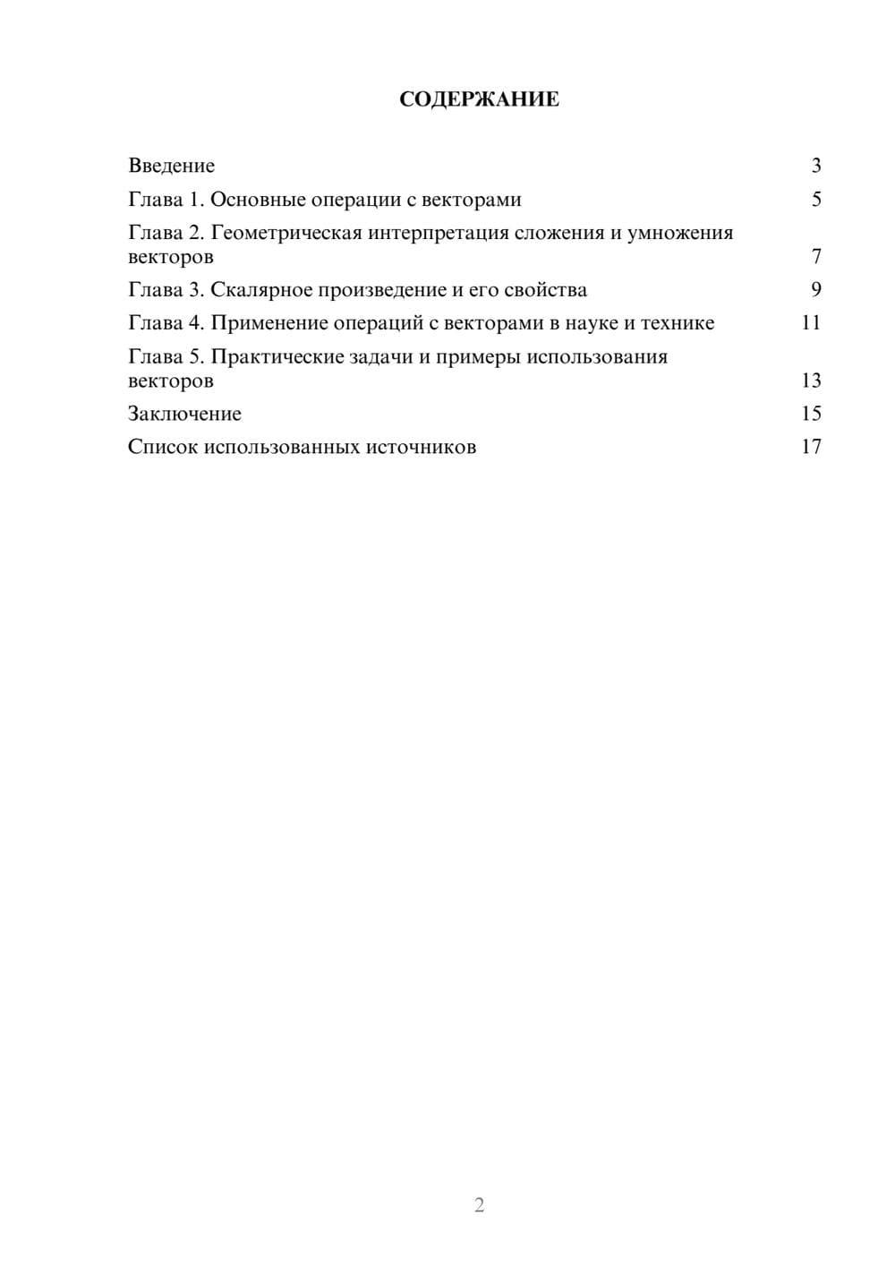 Предпросмотр реферата 2