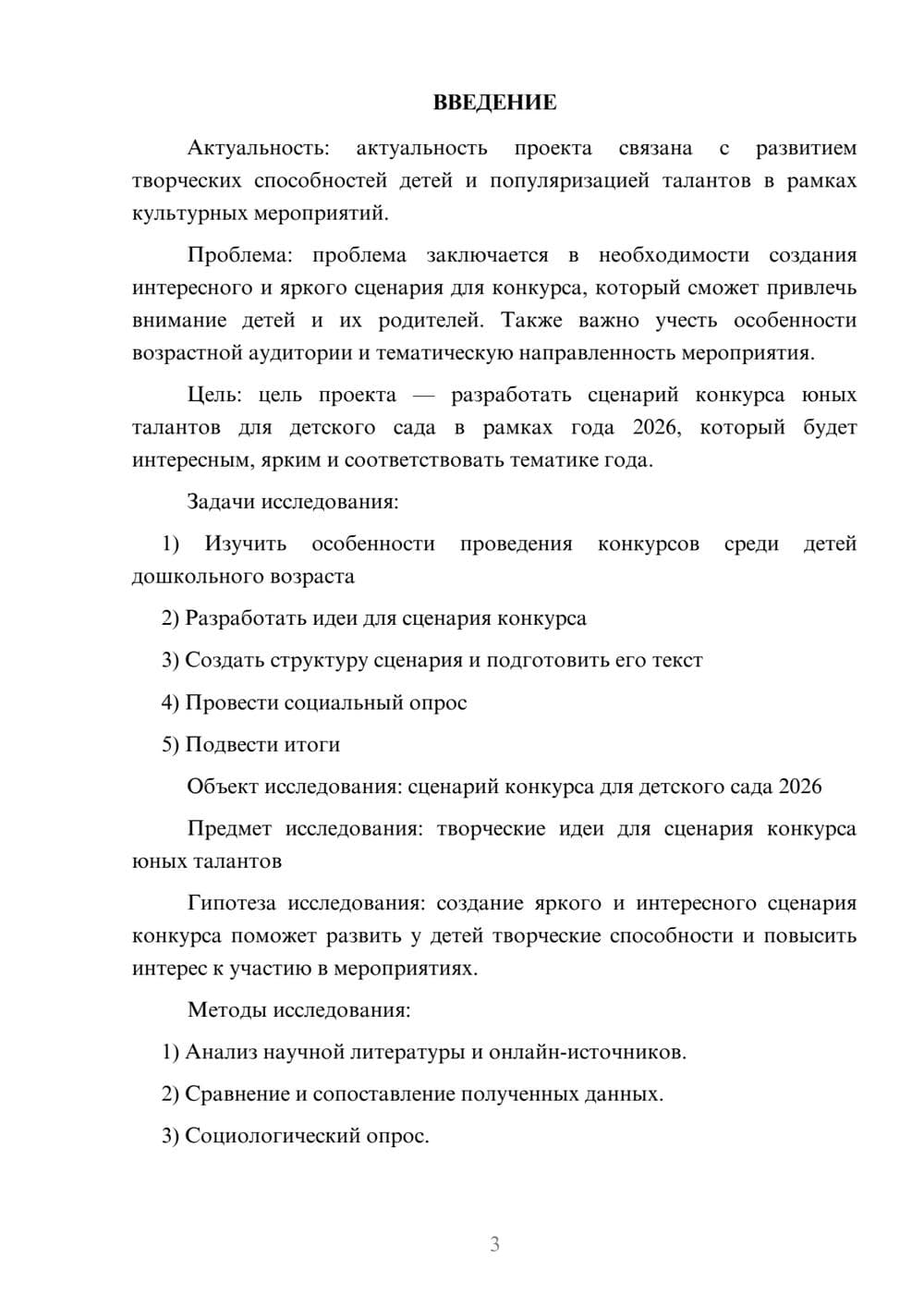 Предпросмотр проекта 3