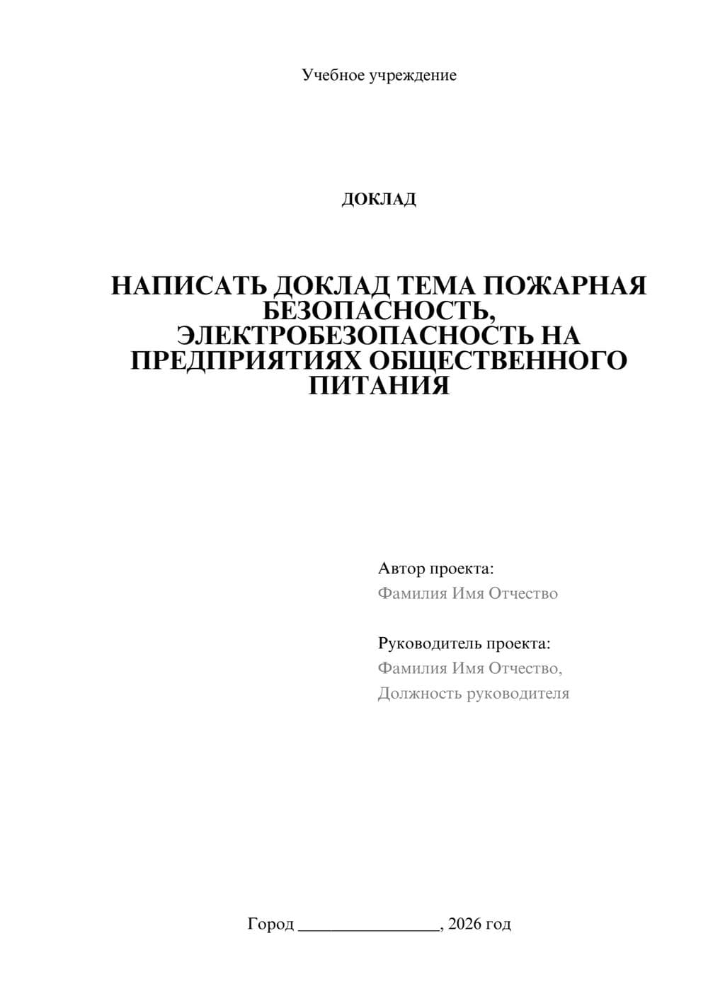 Предпросмотр доклада 1