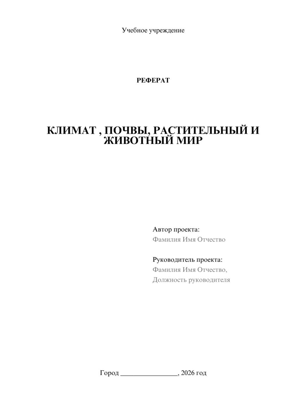 Предпросмотр реферата 1