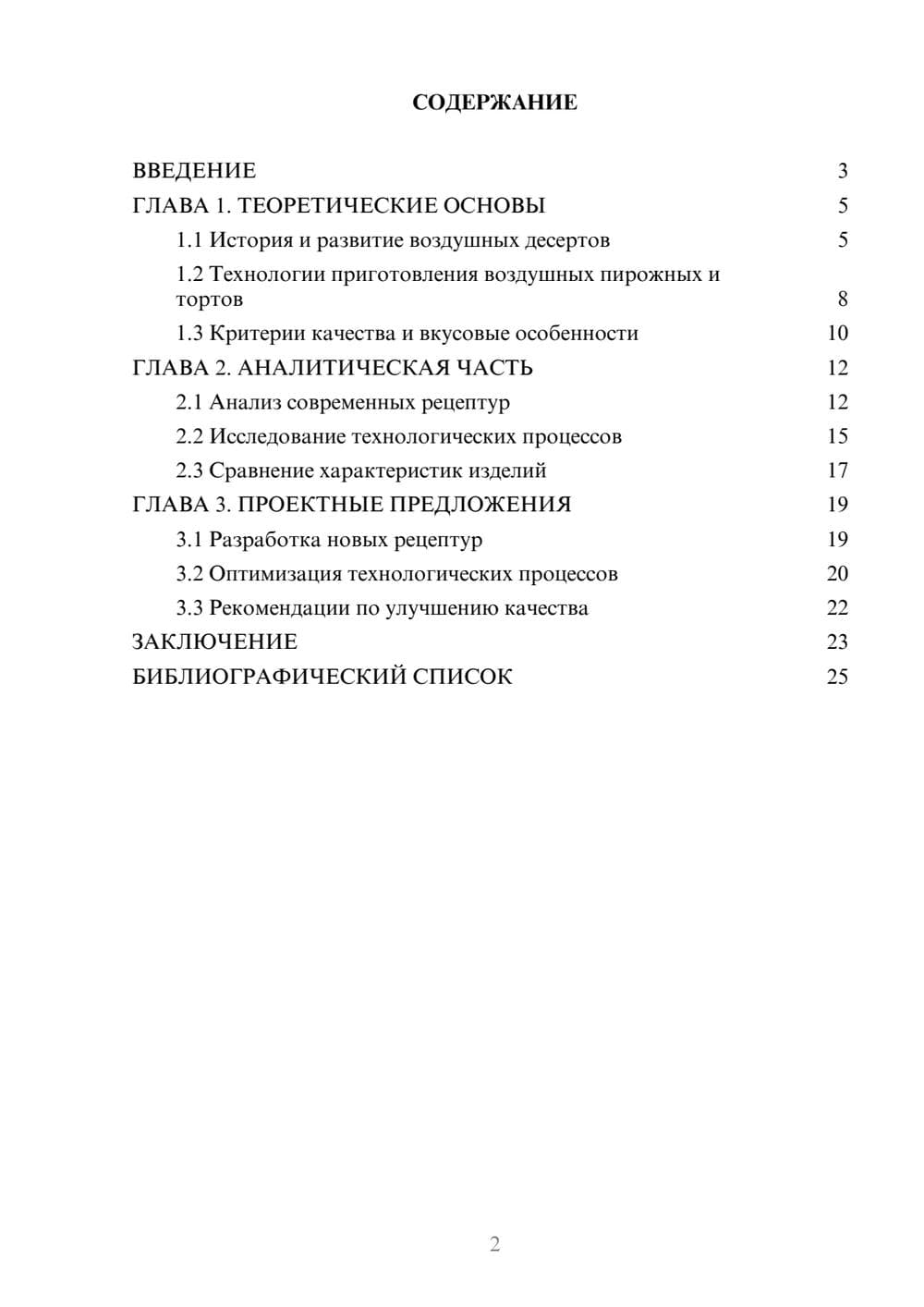 Предпросмотр курсовой работы 2