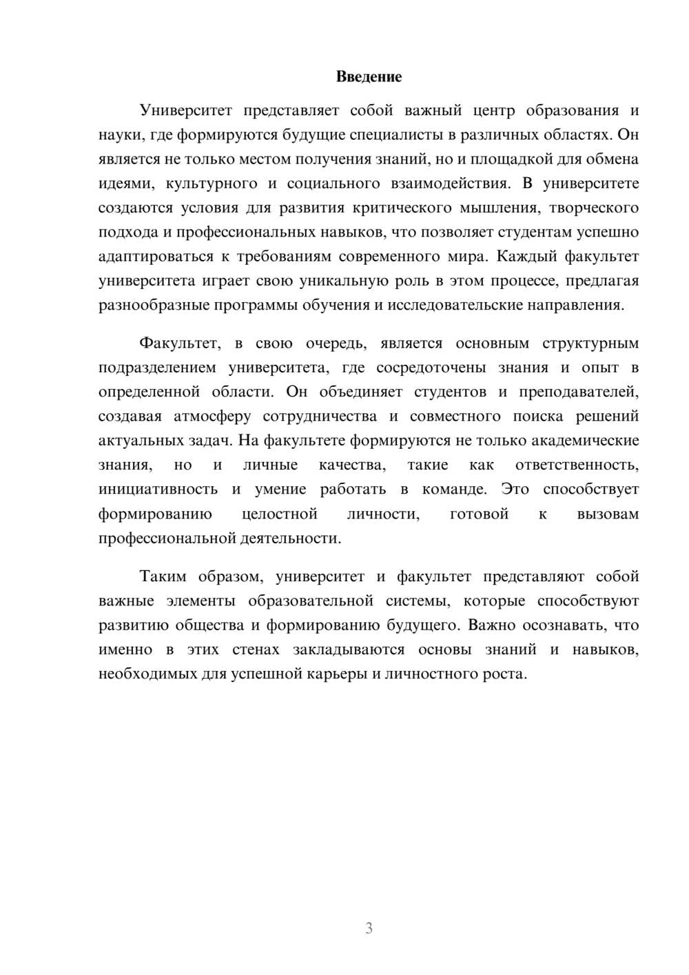 Предпросмотр реферата 3