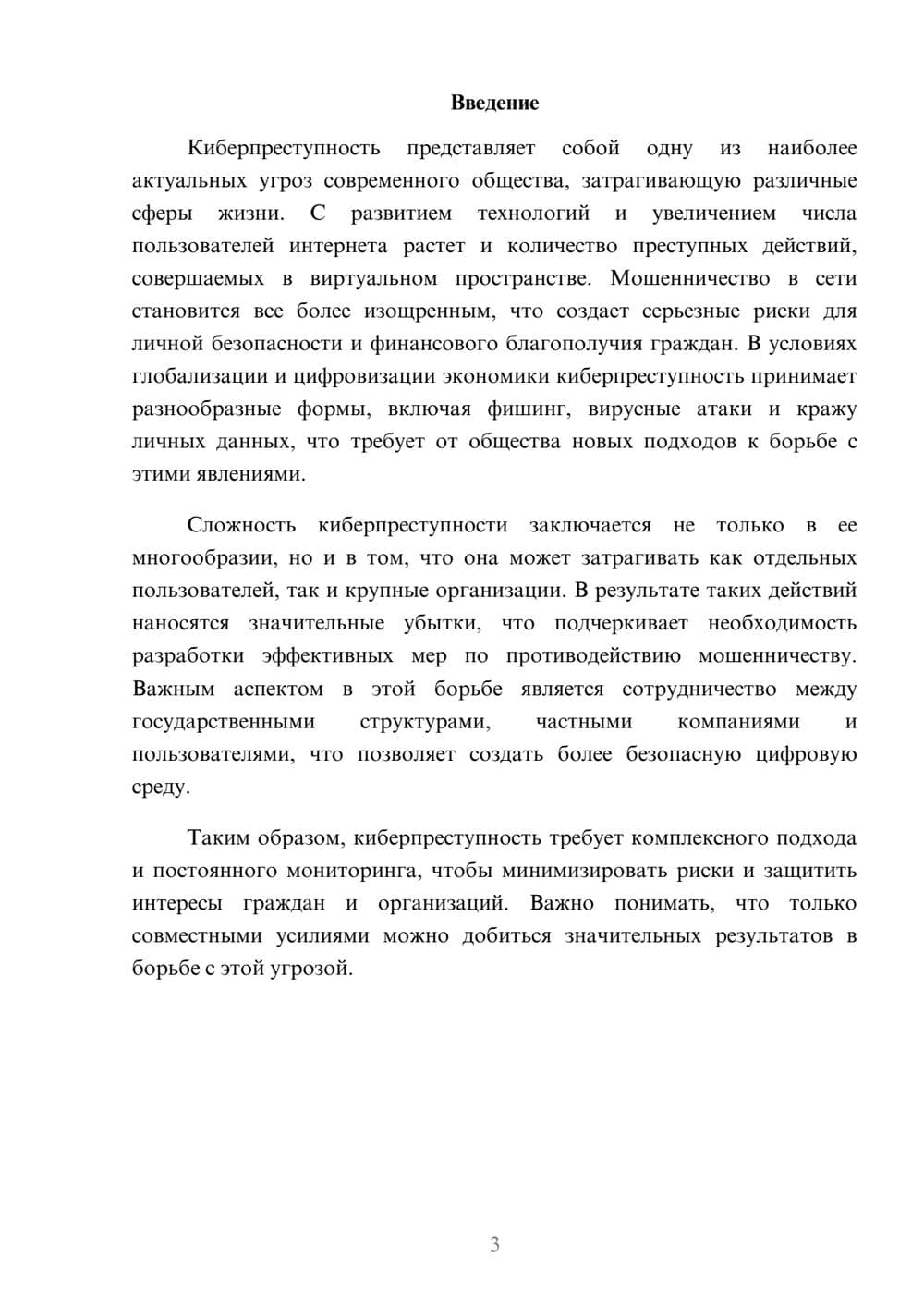 Предпросмотр реферата 3