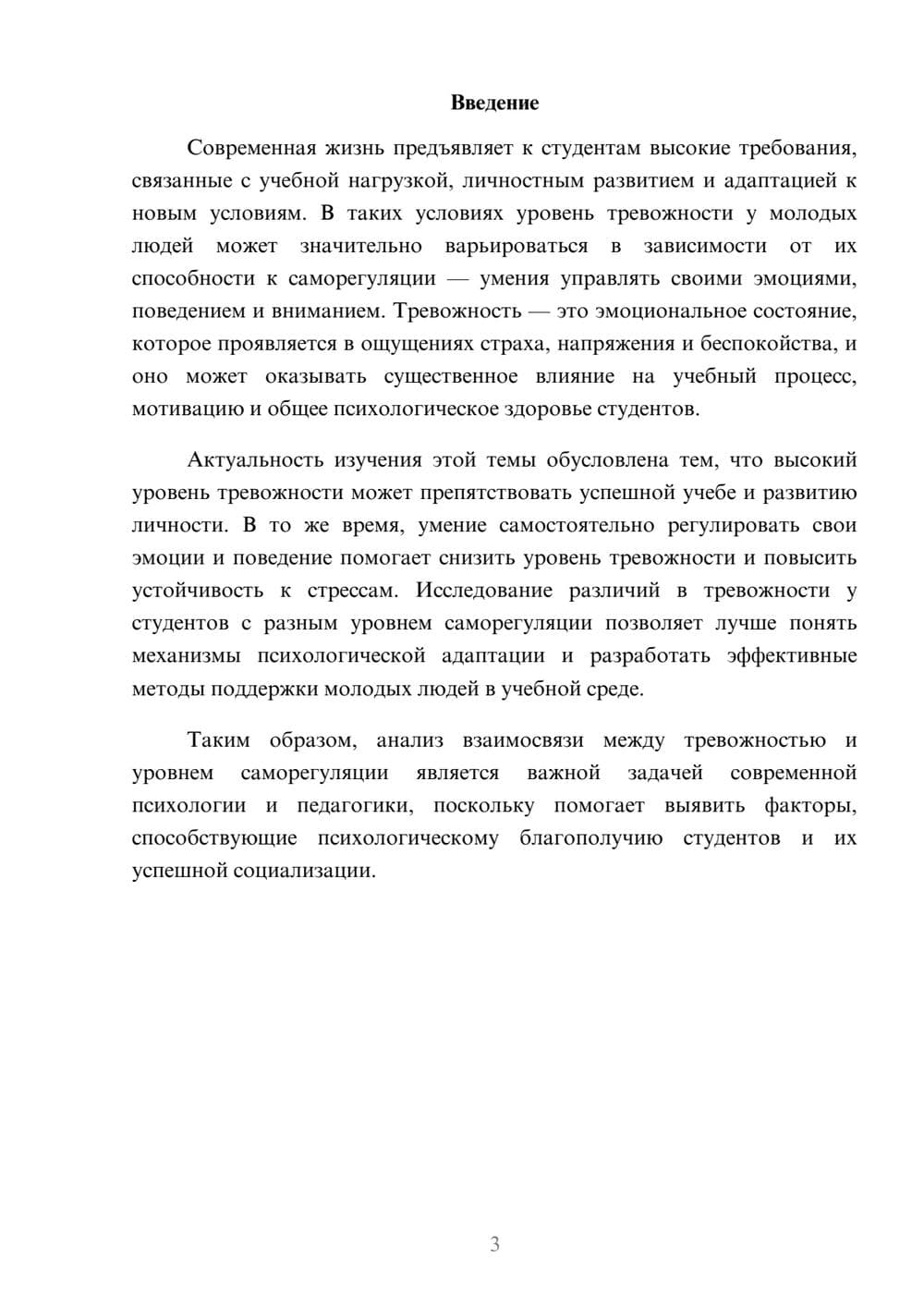 Предпросмотр доклада 3