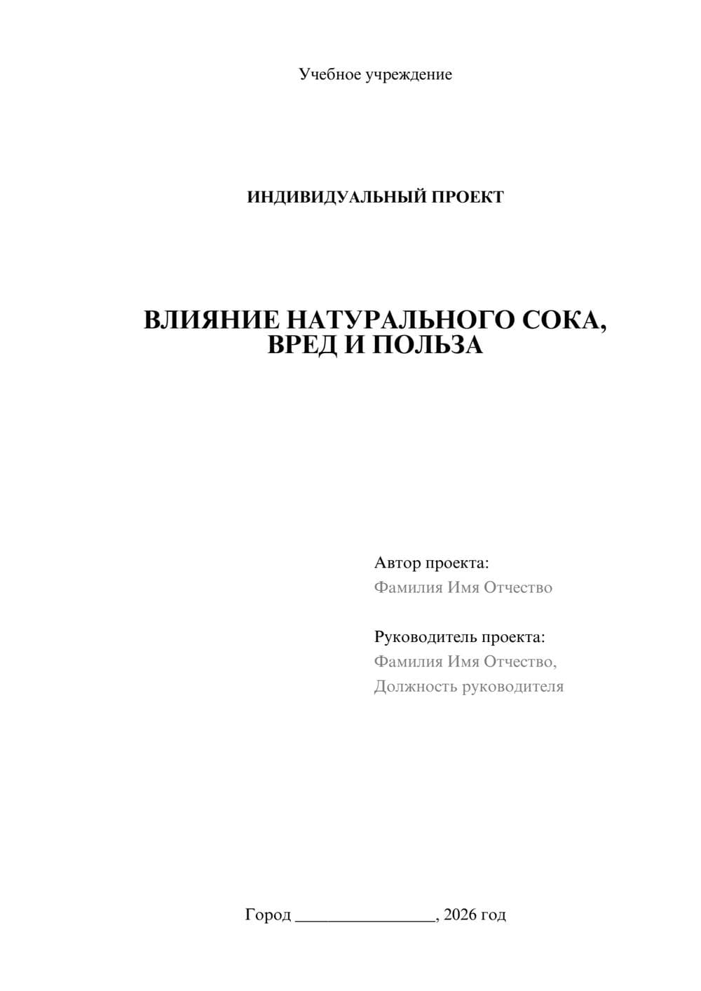 Предпросмотр проекта 1