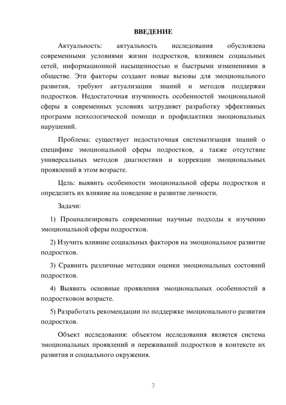 Предпросмотр курсовой работы 3