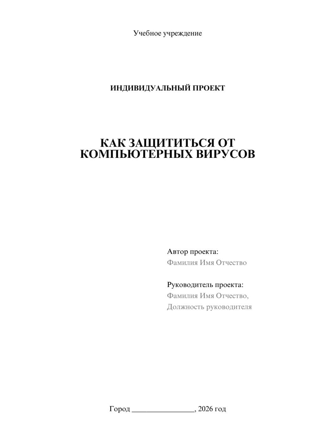 Предпросмотр проекта 1