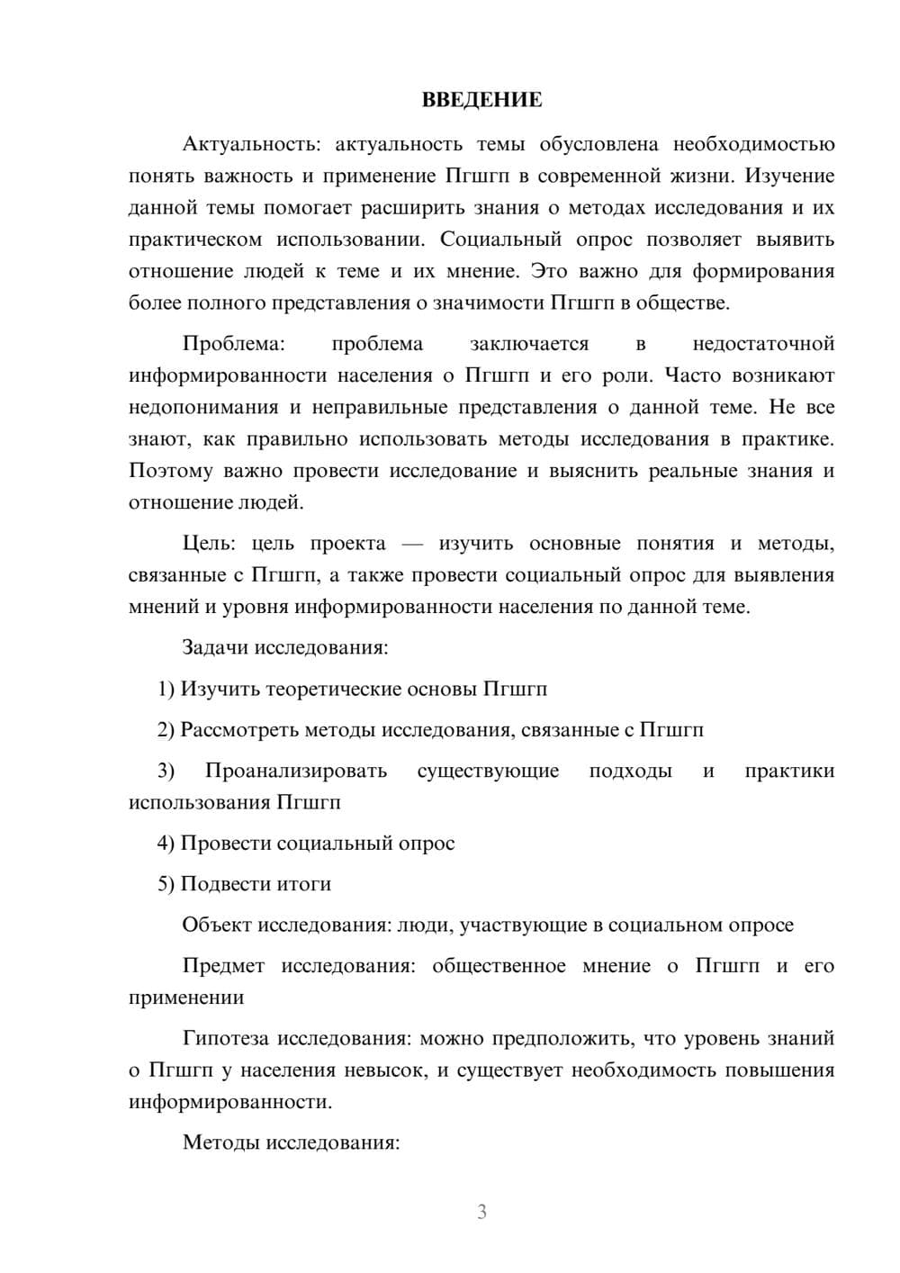 Предпросмотр проекта 3