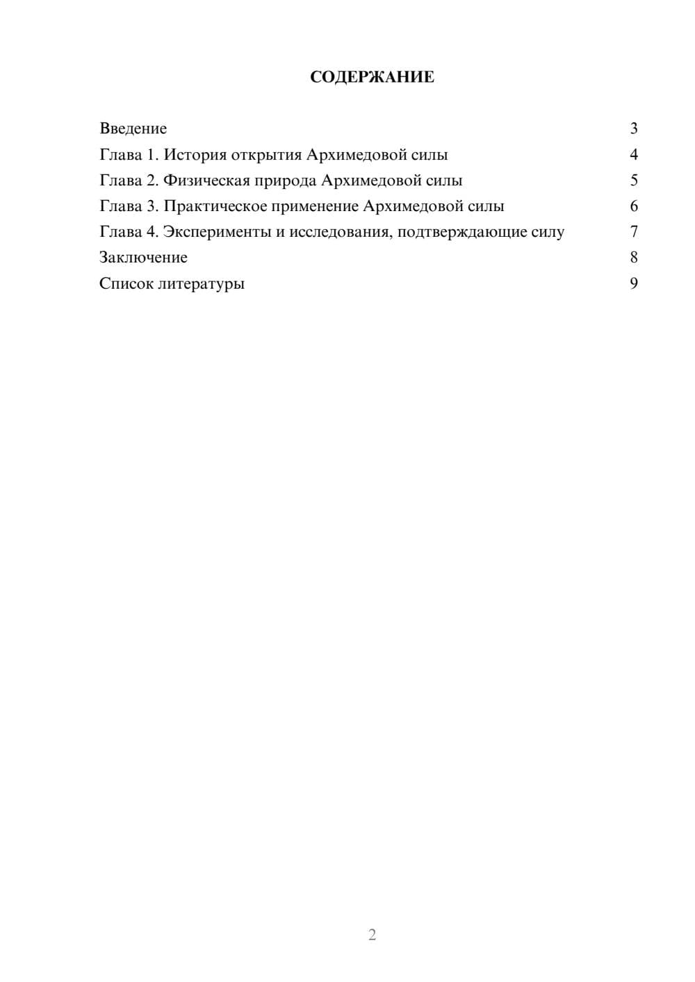 Предпросмотр доклада 2