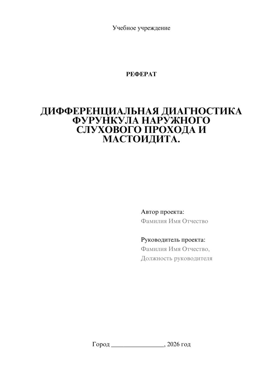 Предпросмотр реферата 1