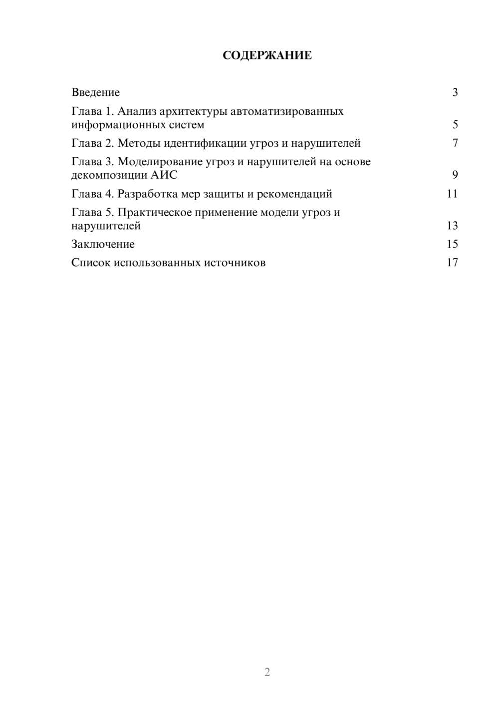 Предпросмотр реферата 2