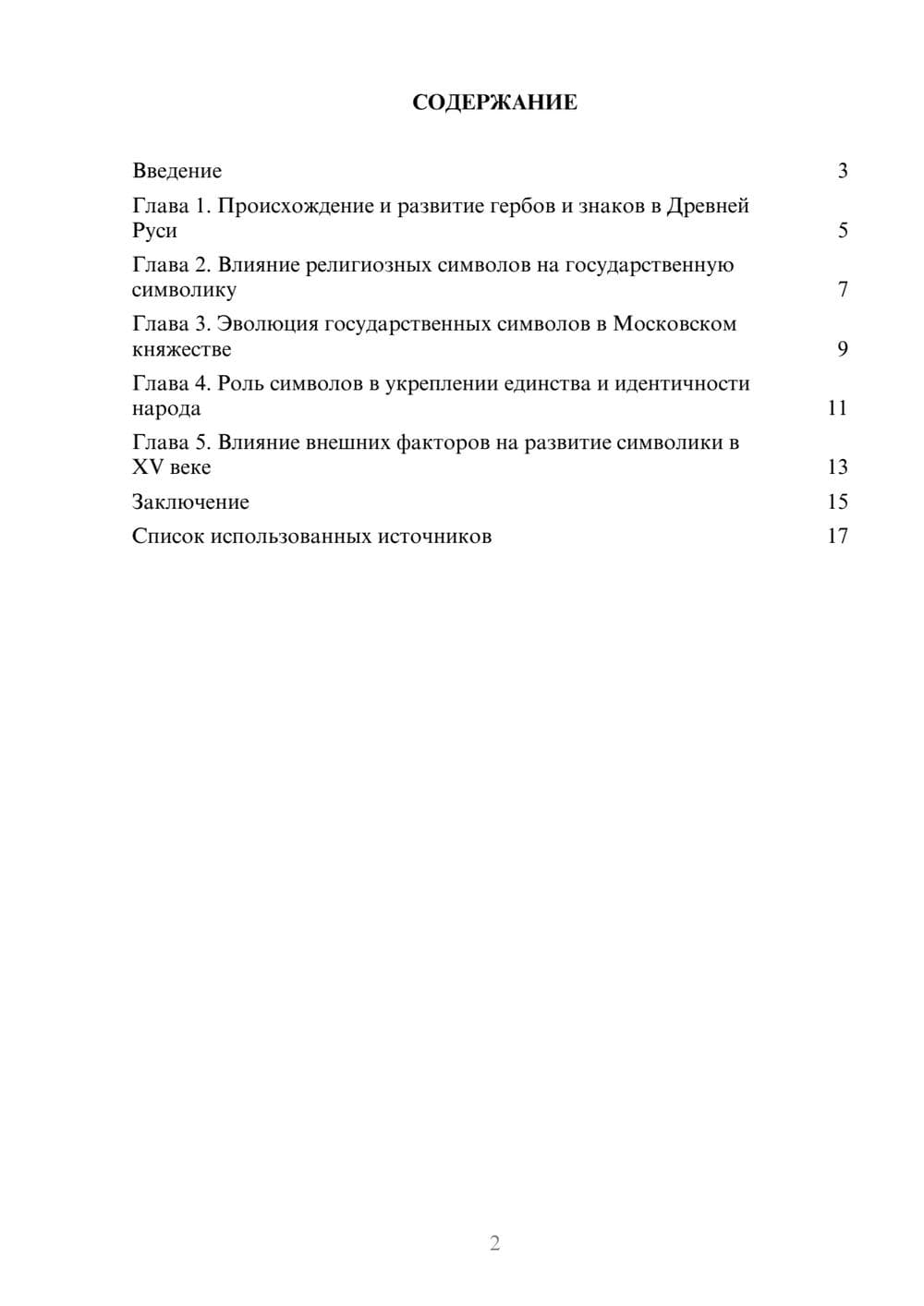 Предпросмотр реферата 2