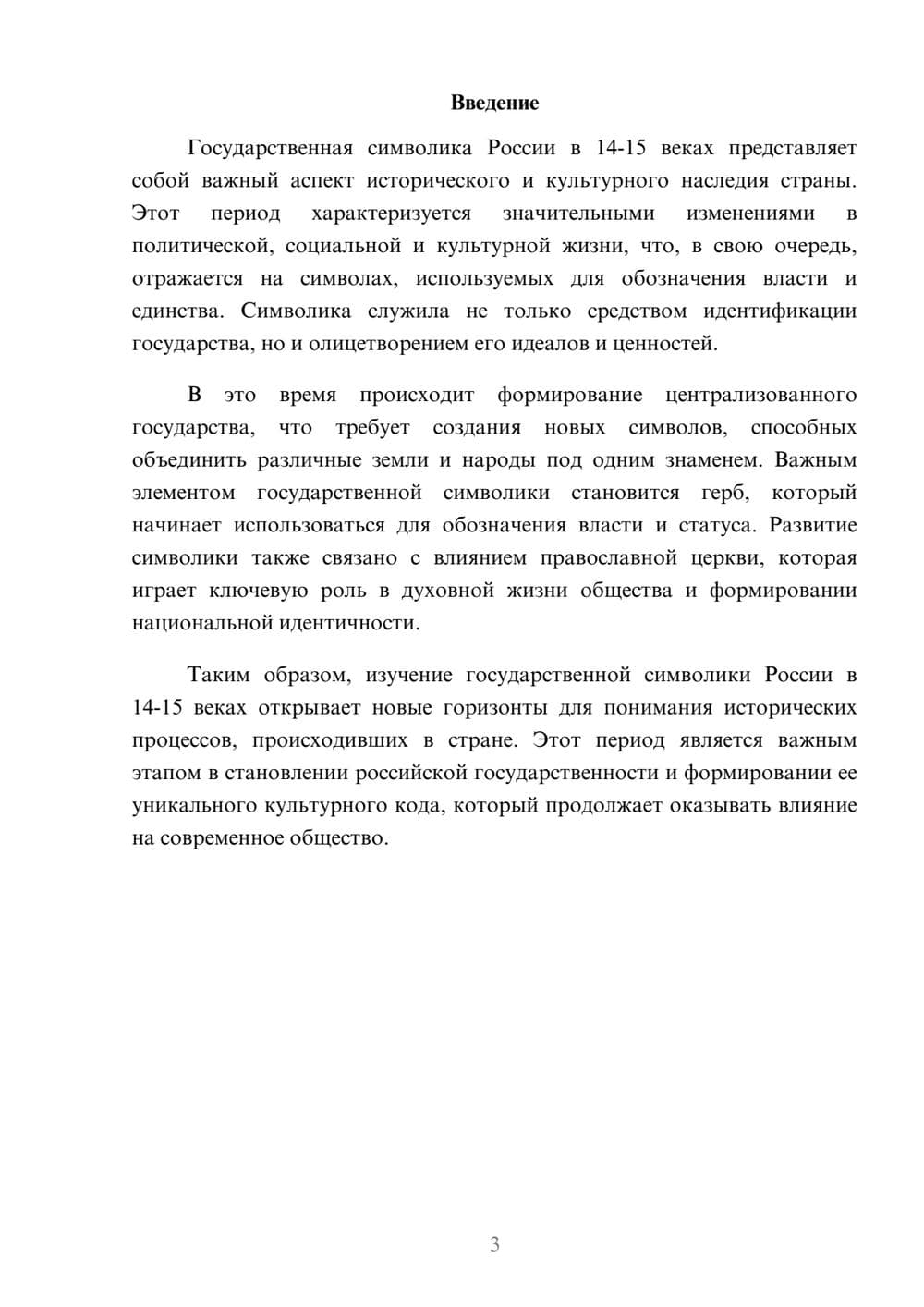 Предпросмотр реферата 3