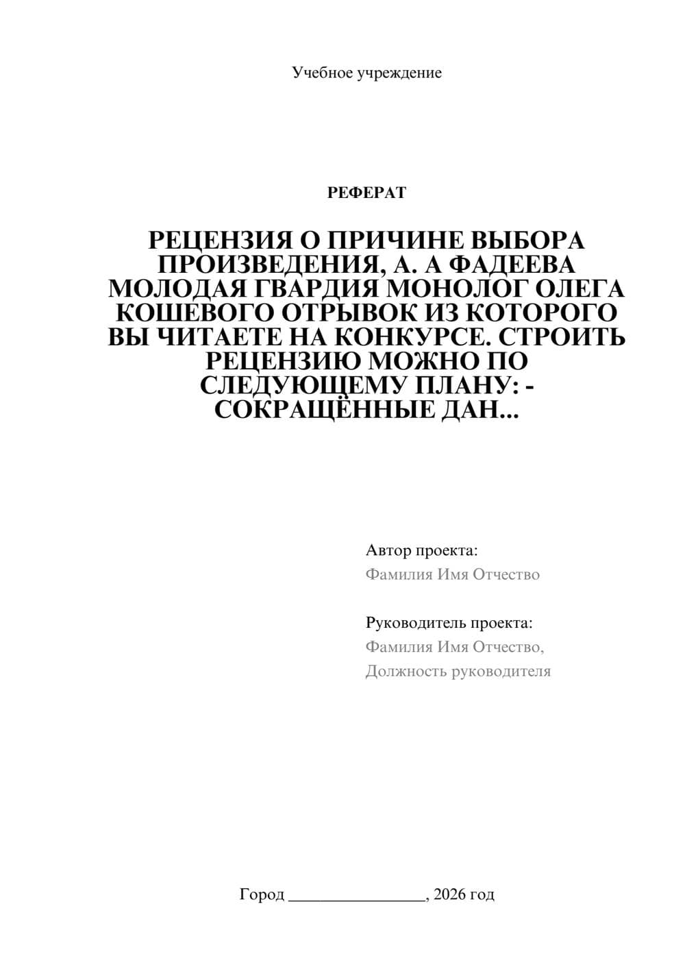 Предпросмотр реферата 1