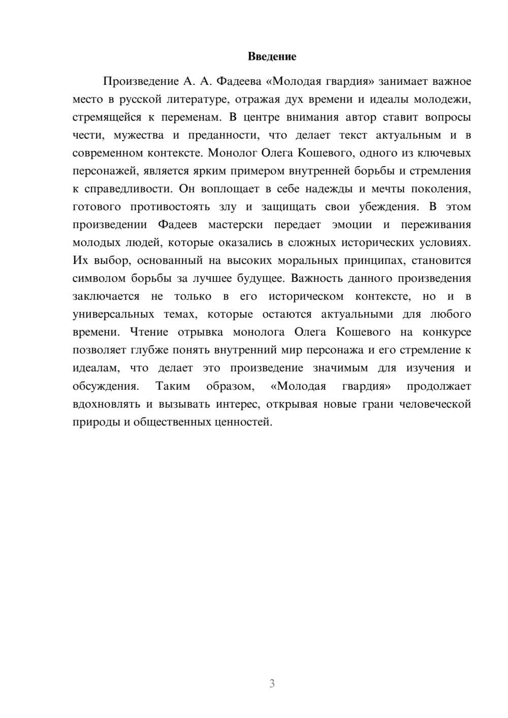 Предпросмотр реферата 3