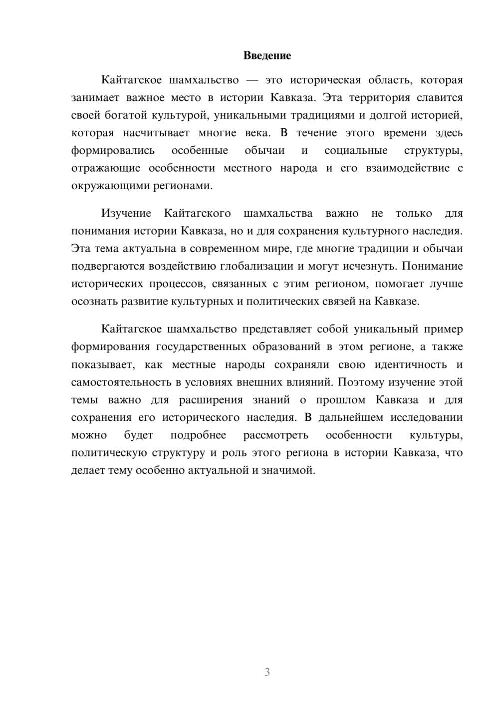 Предпросмотр доклада 3