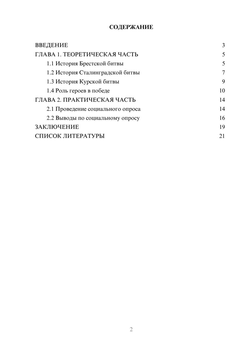 Предпросмотр проекта 2