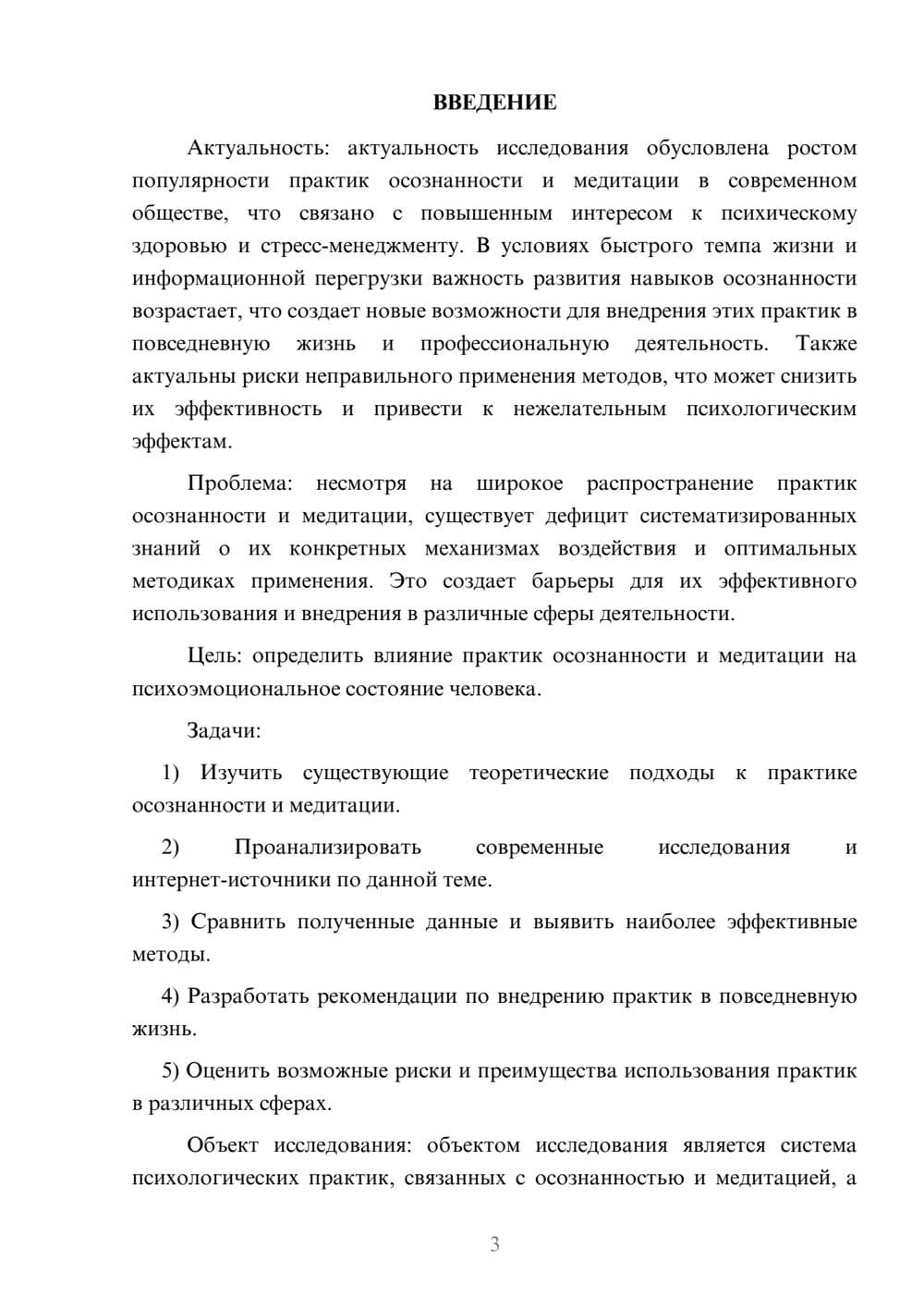 Предпросмотр курсовой работы 3