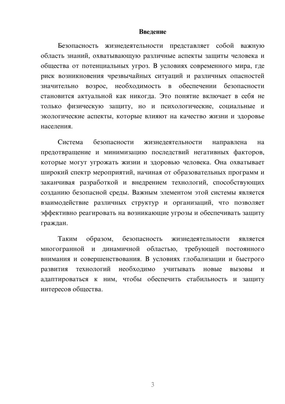 Предпросмотр реферата 3