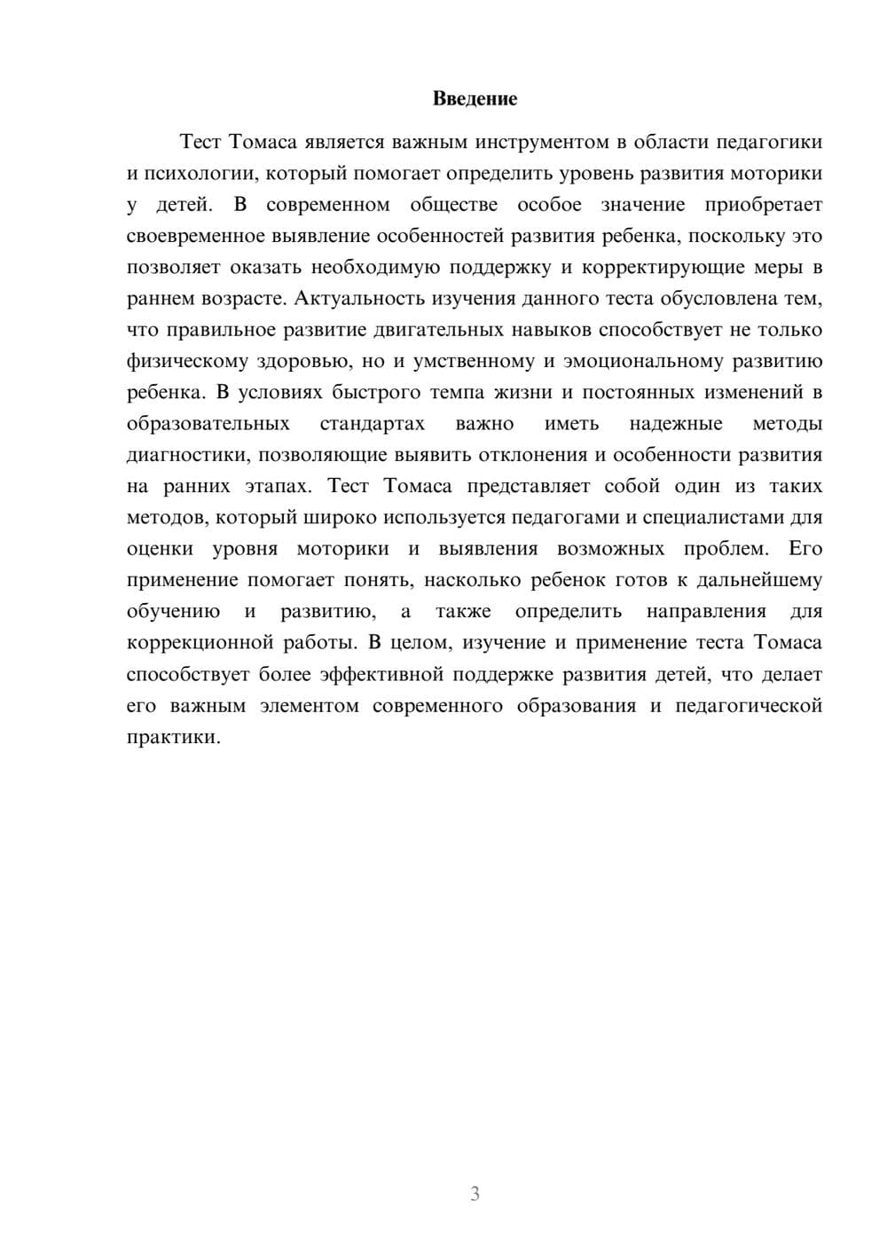 Предпросмотр доклада 3