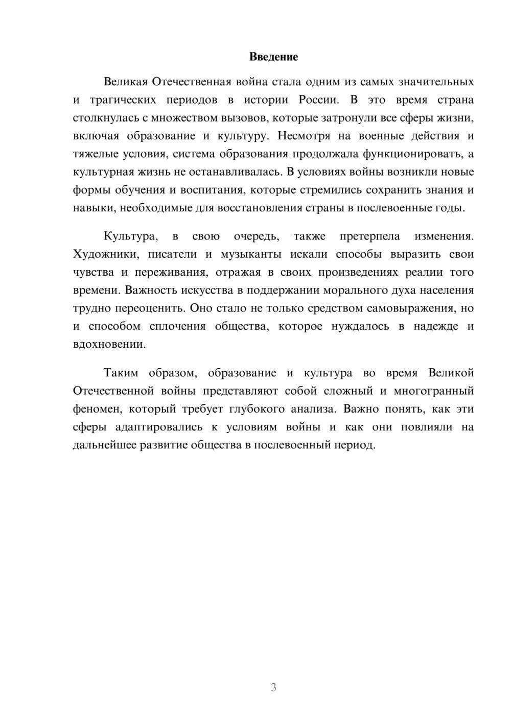 Предпросмотр реферата 3