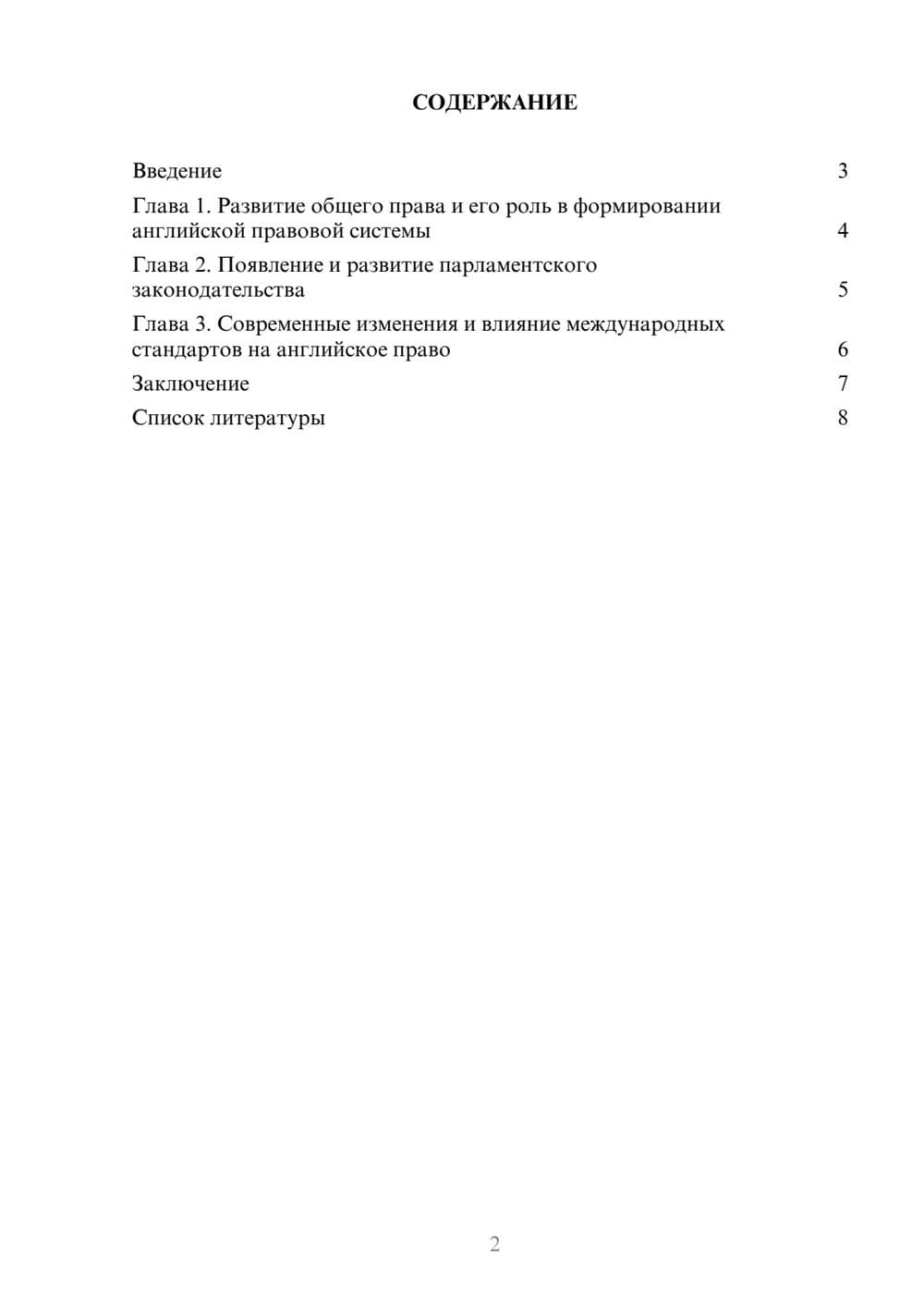 Предпросмотр доклада 2