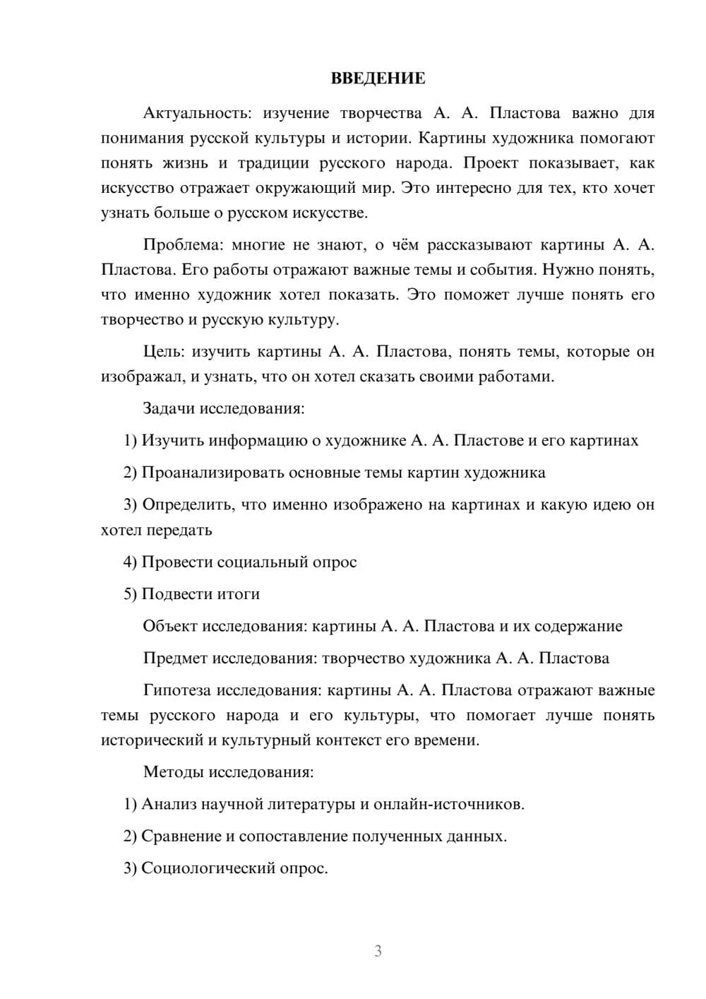 Предпросмотр проекта 3