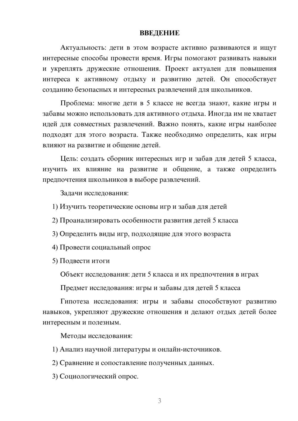 Предпросмотр проекта 3