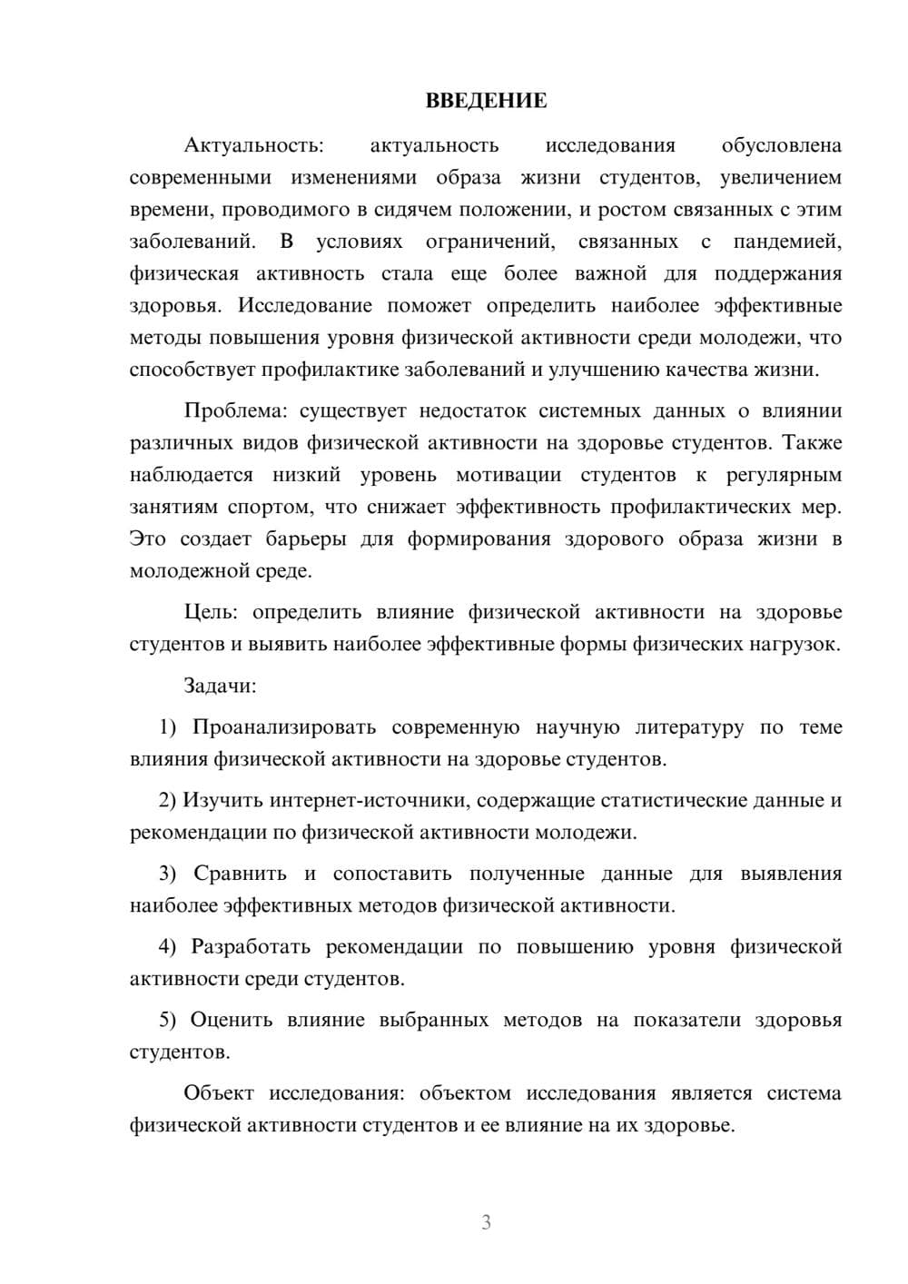 Предпросмотр курсовой работы 3