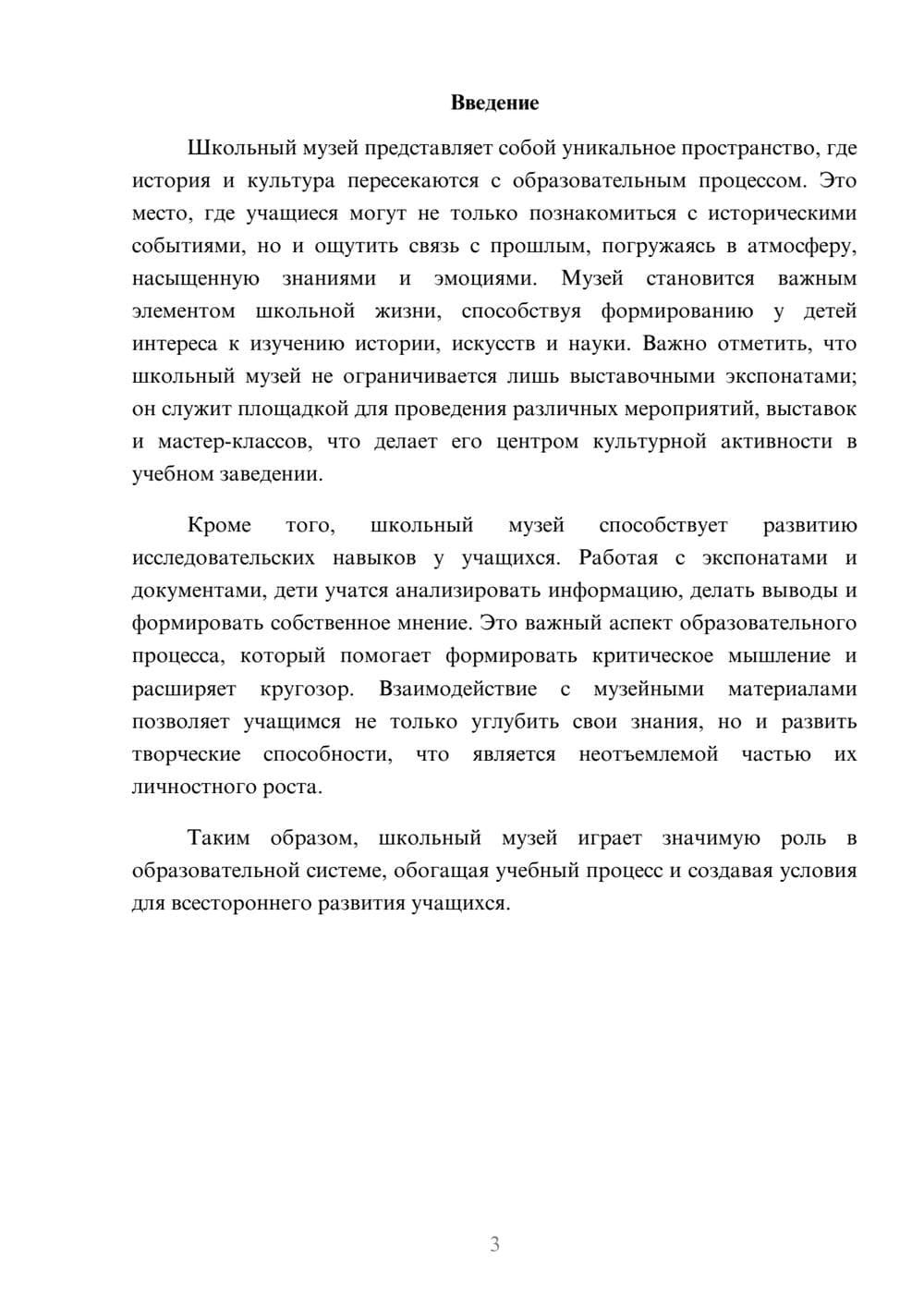 Предпросмотр реферата 3