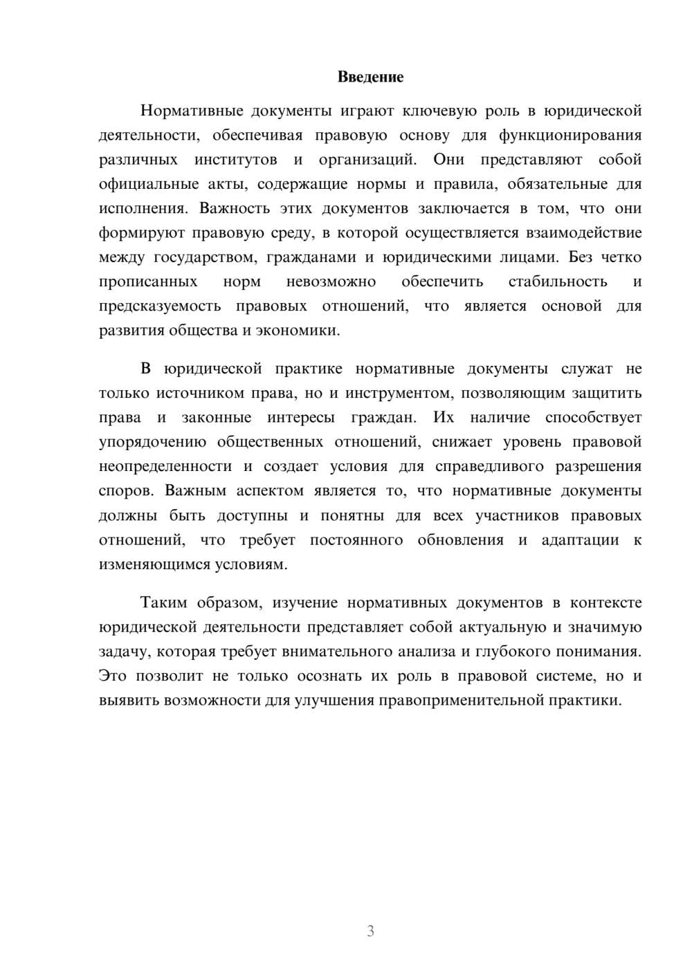 Предпросмотр реферата 3