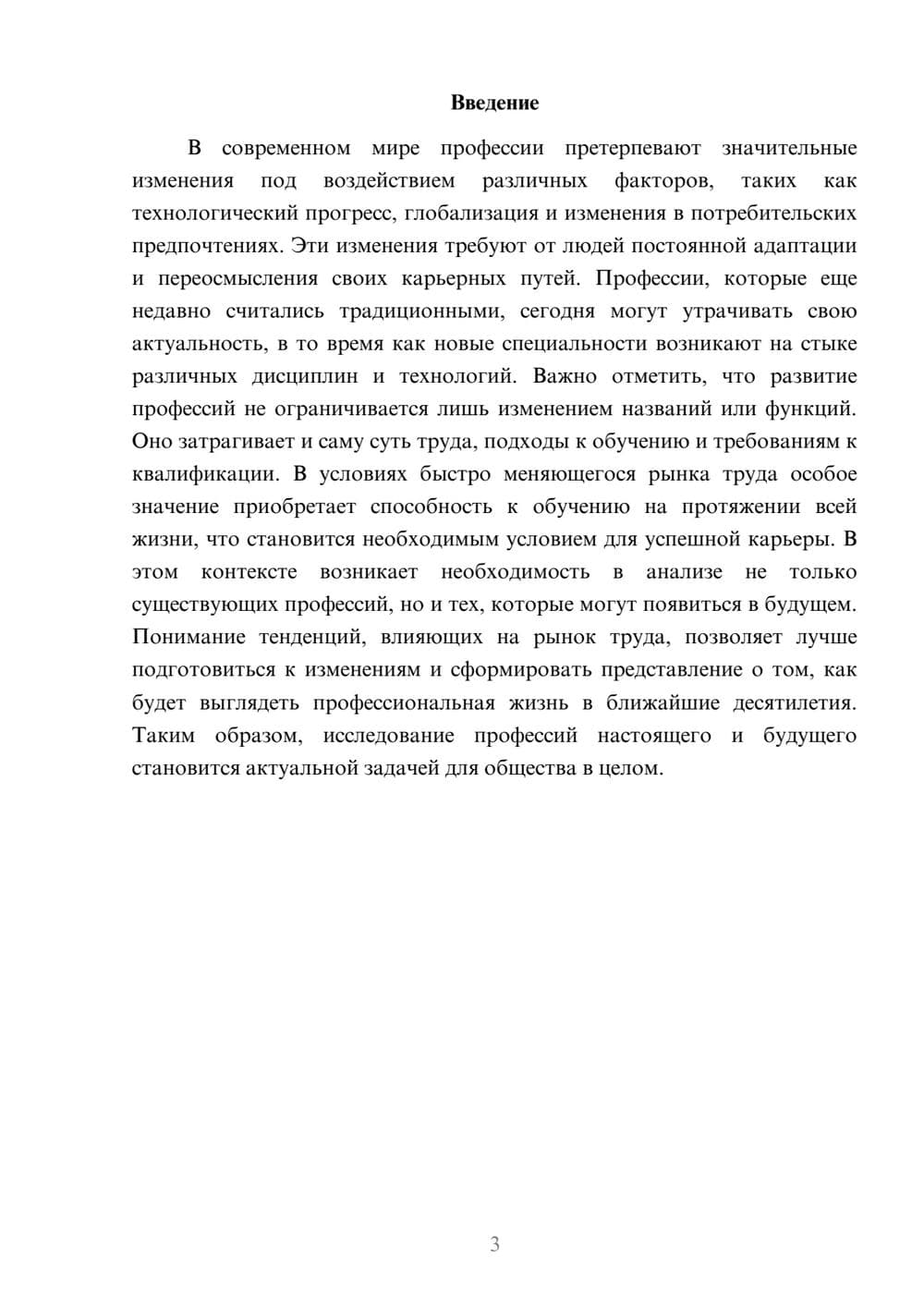 Предпросмотр реферата 3