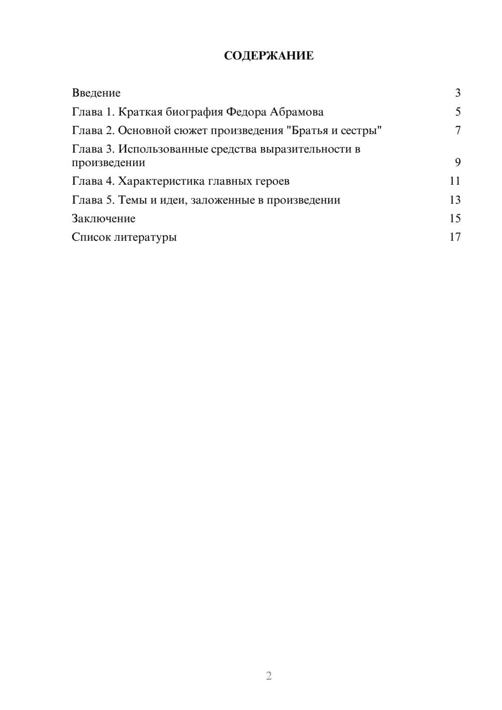 Предпросмотр доклада 2