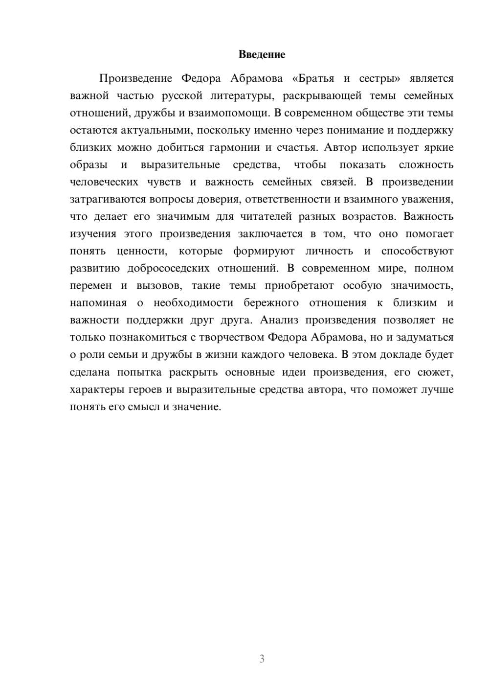 Предпросмотр доклада 3
