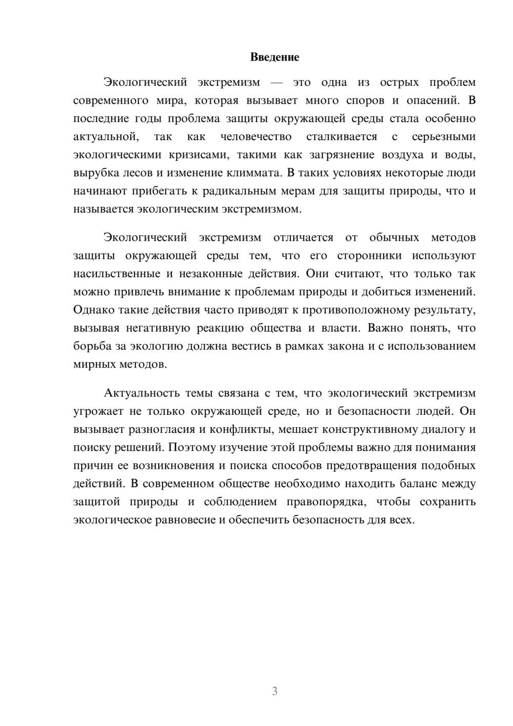 Предпросмотр доклада 3
