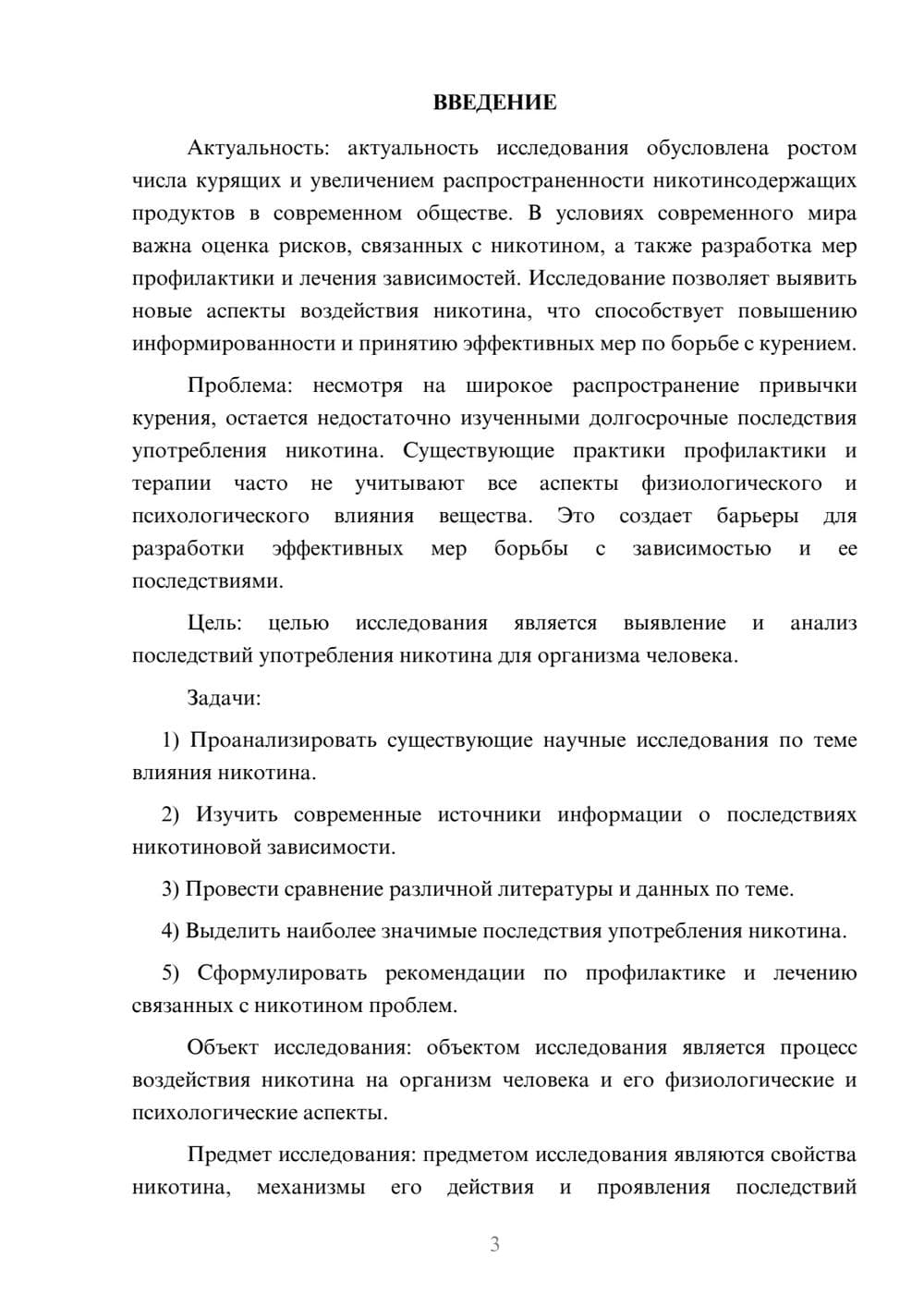 Предпросмотр курсовой работы 3