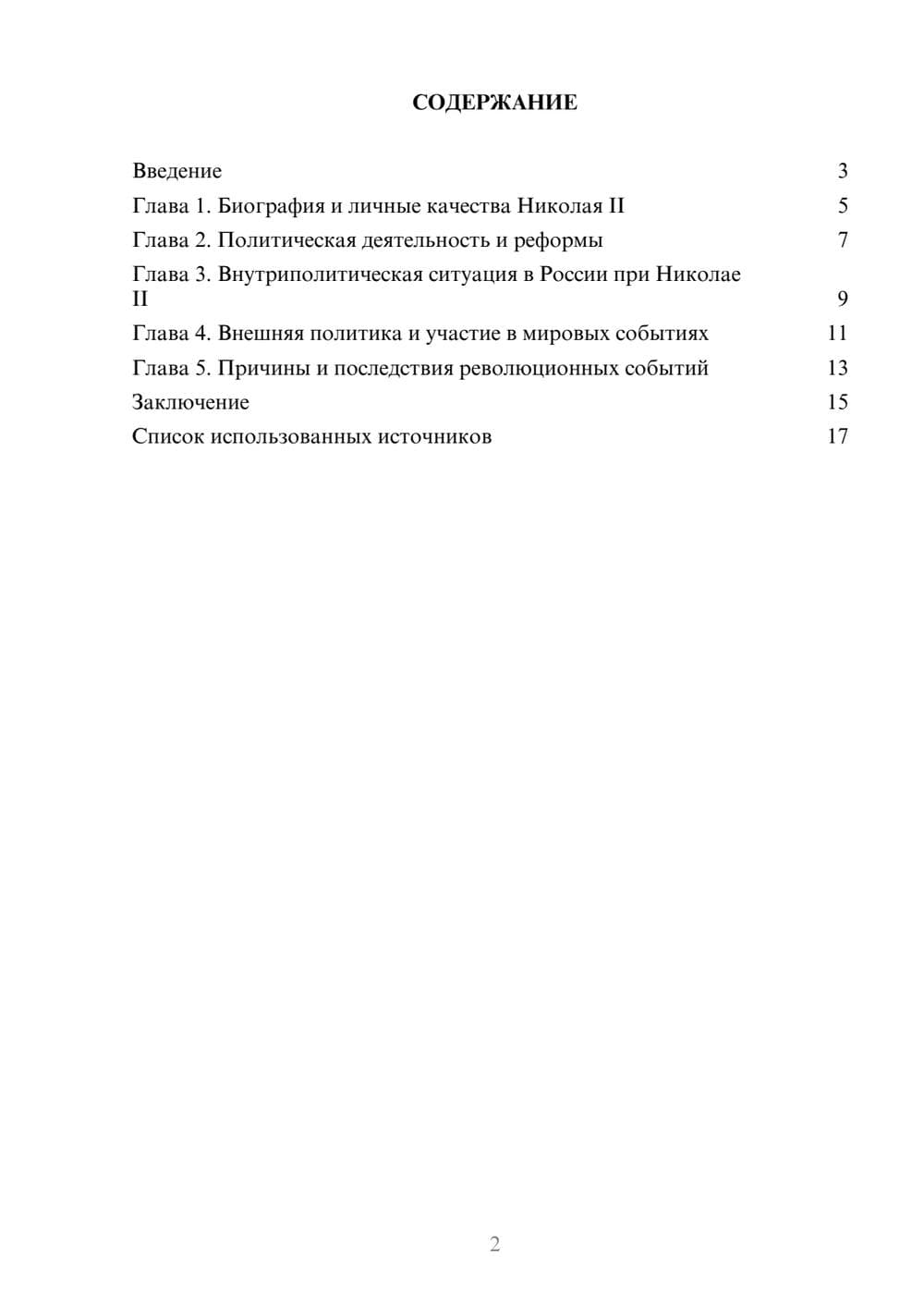 Предпросмотр реферата 2