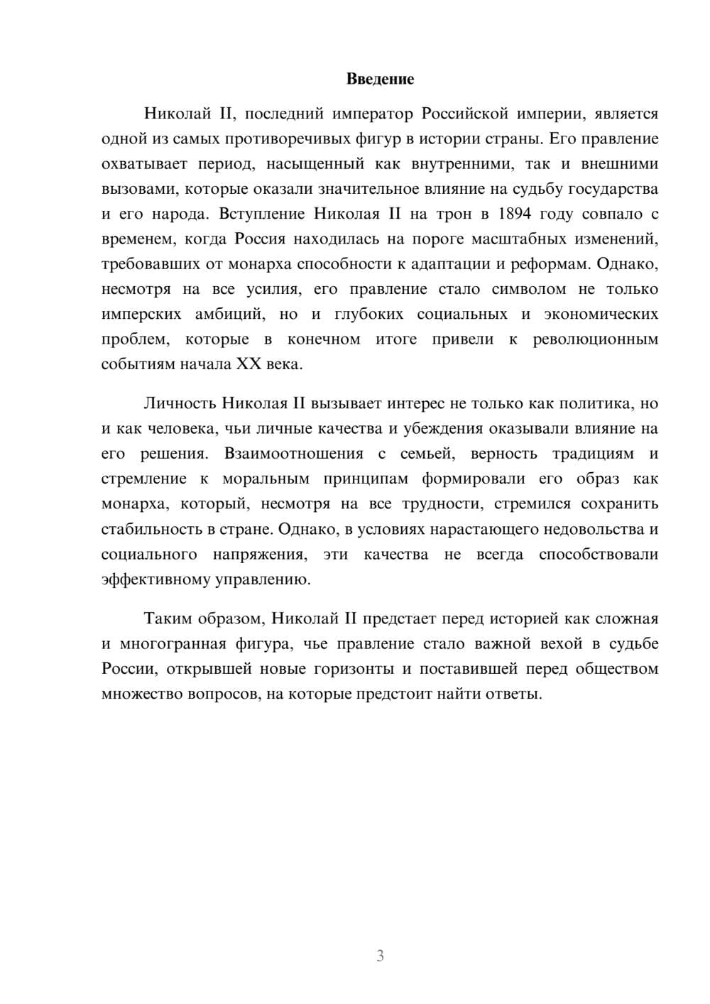 Предпросмотр реферата 3