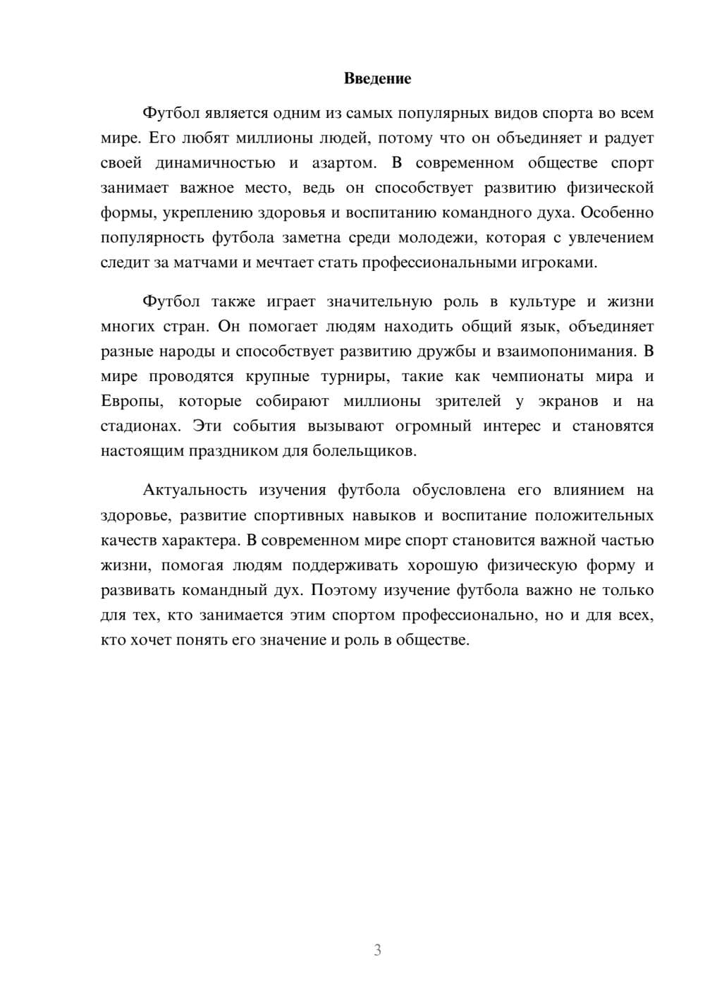 Предпросмотр доклада 3