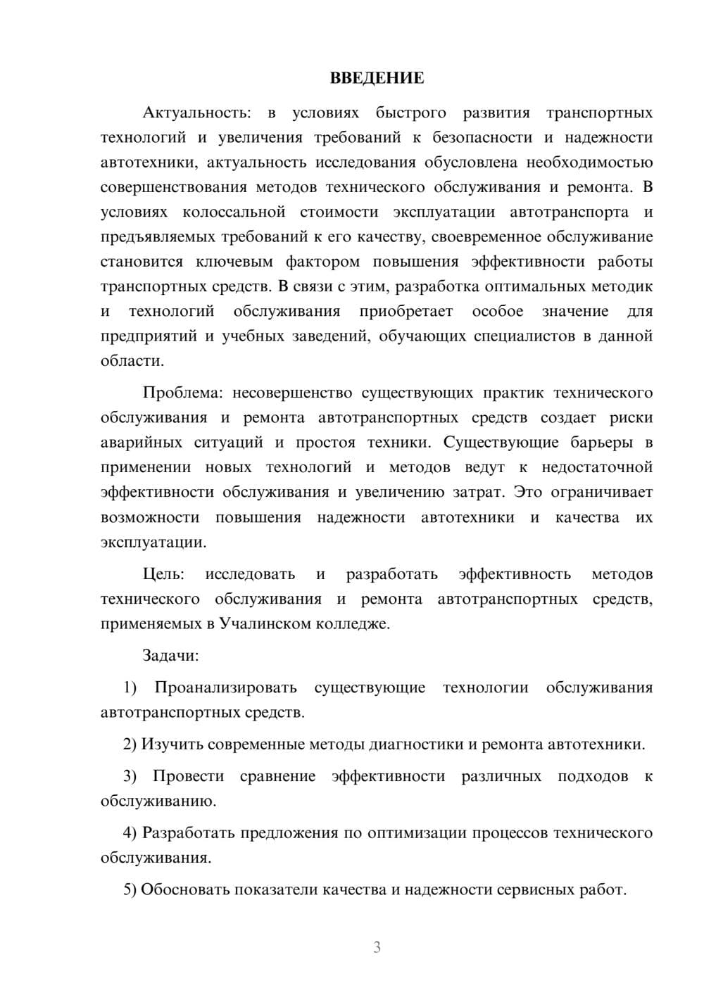 Предпросмотр курсовой работы 3