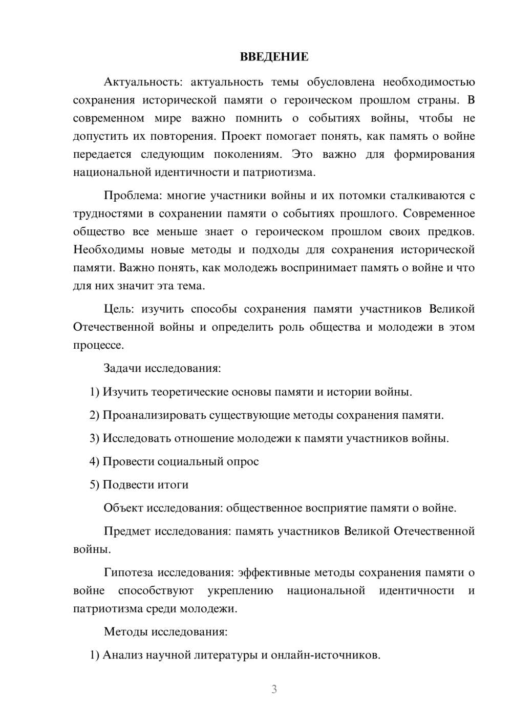 Предпросмотр проекта 3