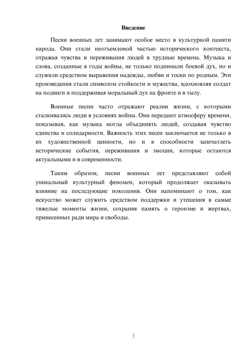 Предпросмотр реферата 3